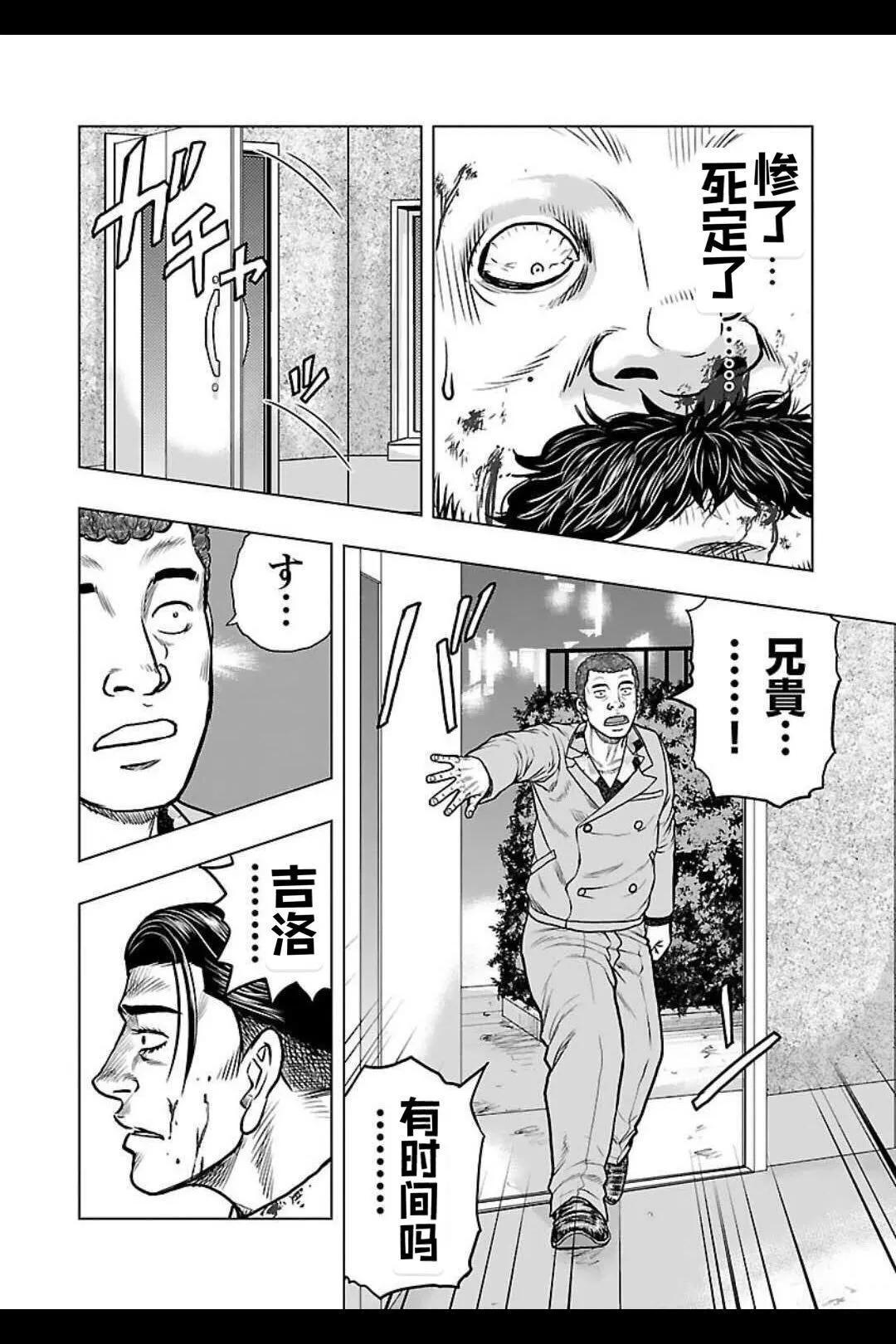 🍤热血高校外传 九头神龙男外传 第132话 第4页