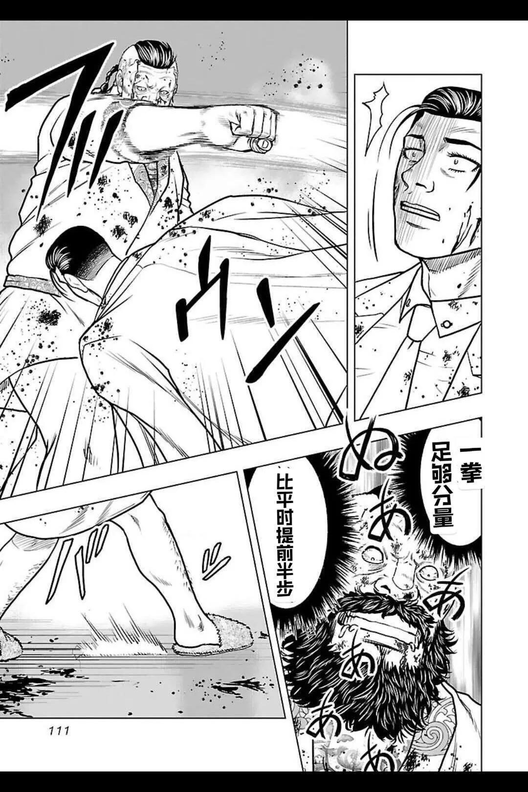 🍤热血高校外传 九头神龙男外传 第132话 第5页