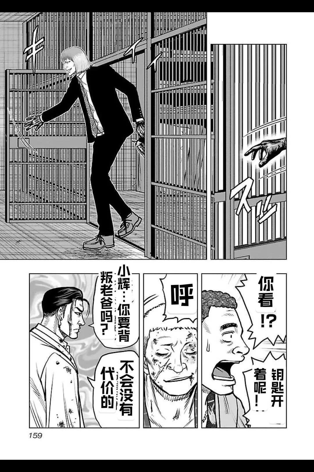 🍤热血高校外传 九头神龙男外传 第134话 第10页