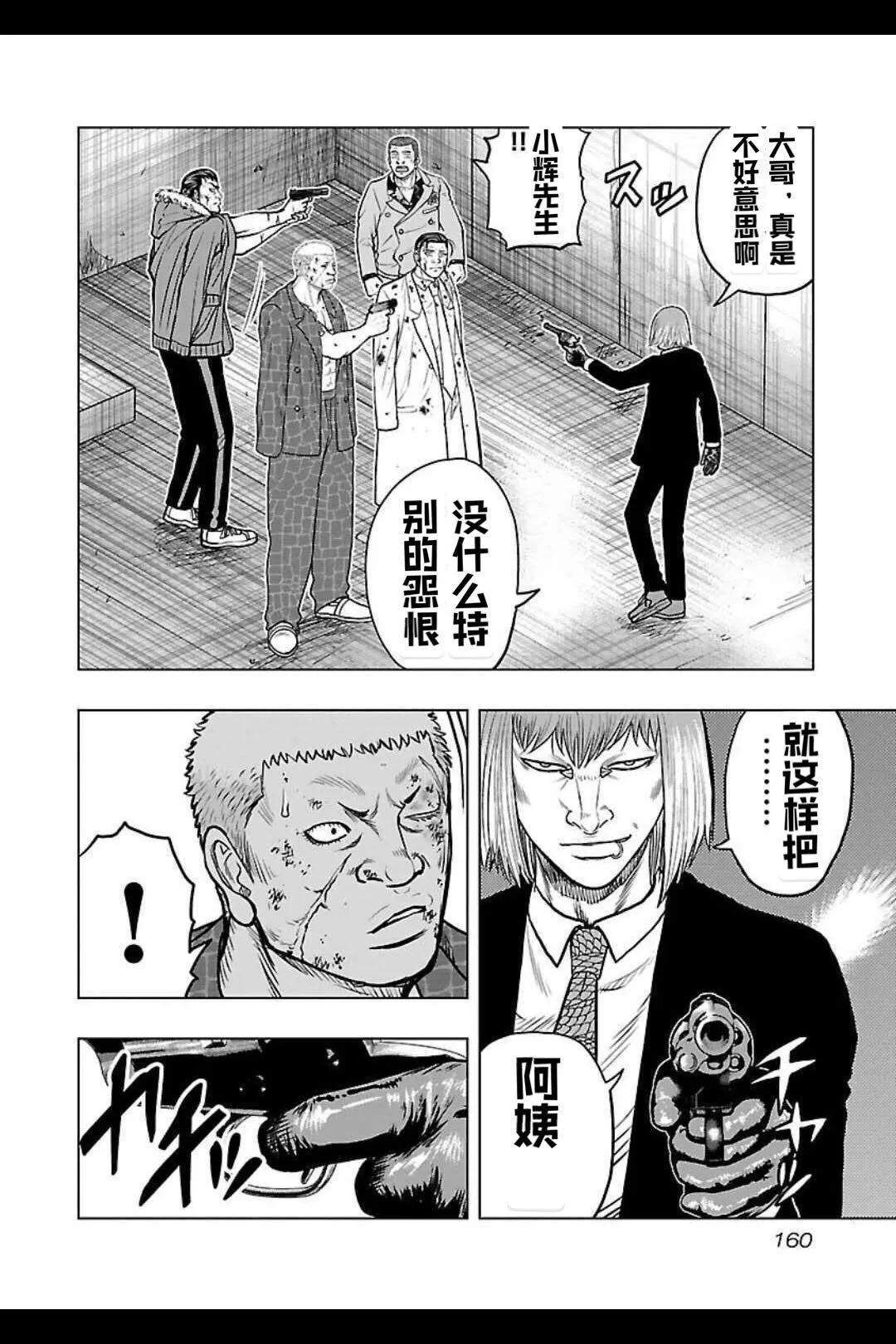 🍤热血高校外传 九头神龙男外传 第134话 第11页