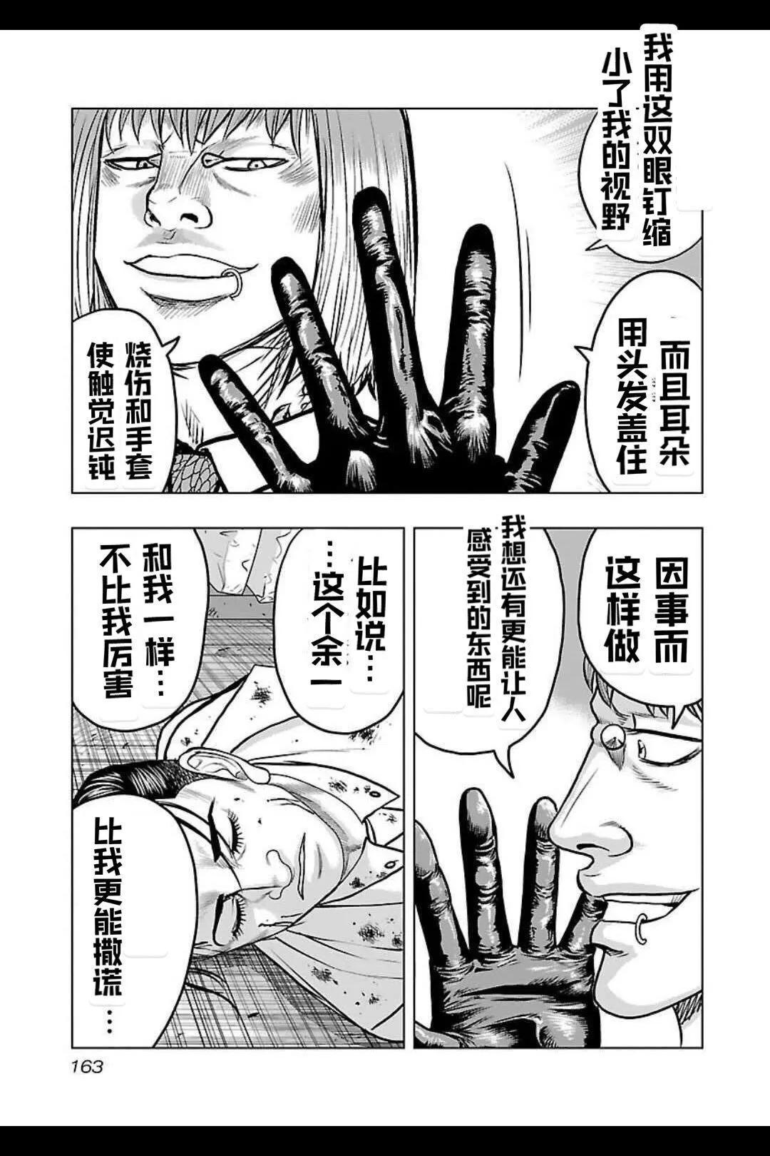 🍤热血高校外传 九头神龙男外传 第134话 第14页