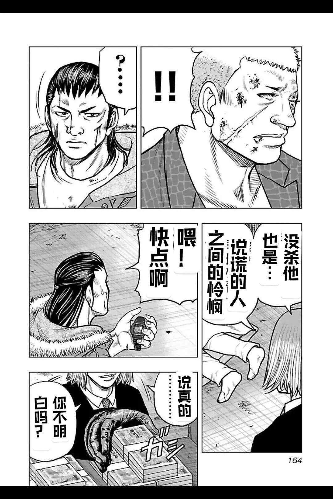 🍤热血高校外传 九头神龙男外传 第134话 第15页