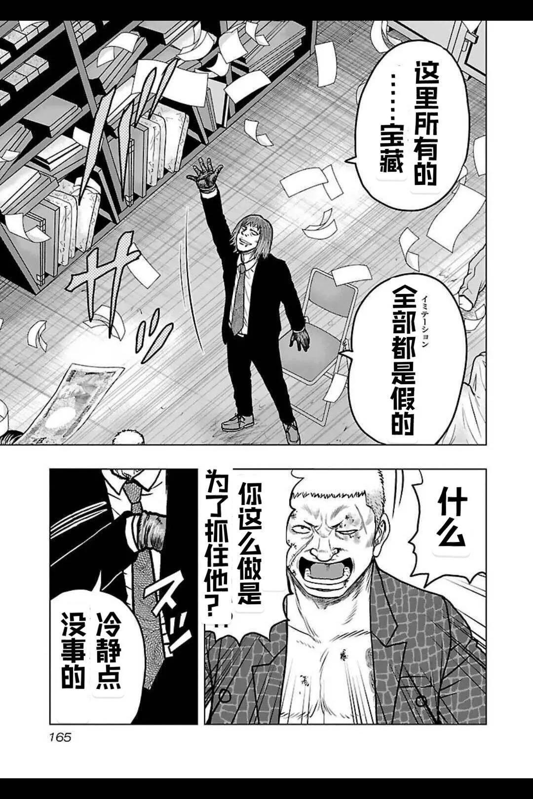 🍤热血高校外传 九头神龙男外传 第134话 第16页
