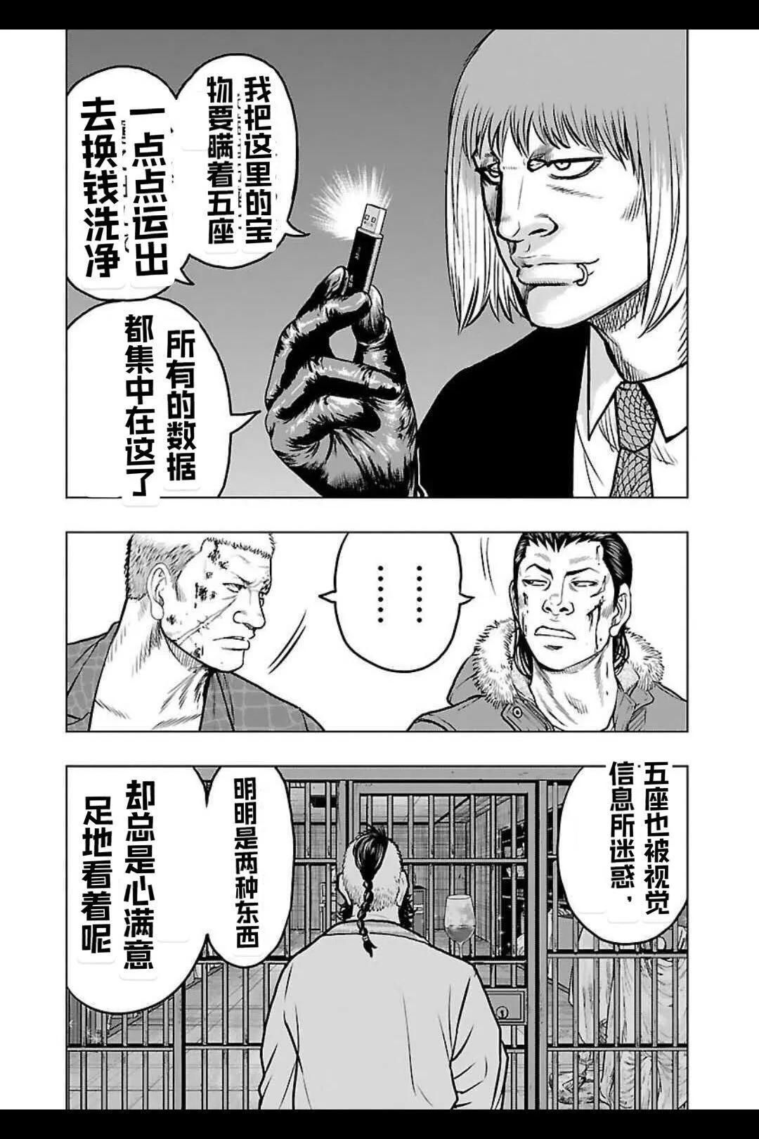 🍤热血高校外传 九头神龙男外传 第134话 第17页