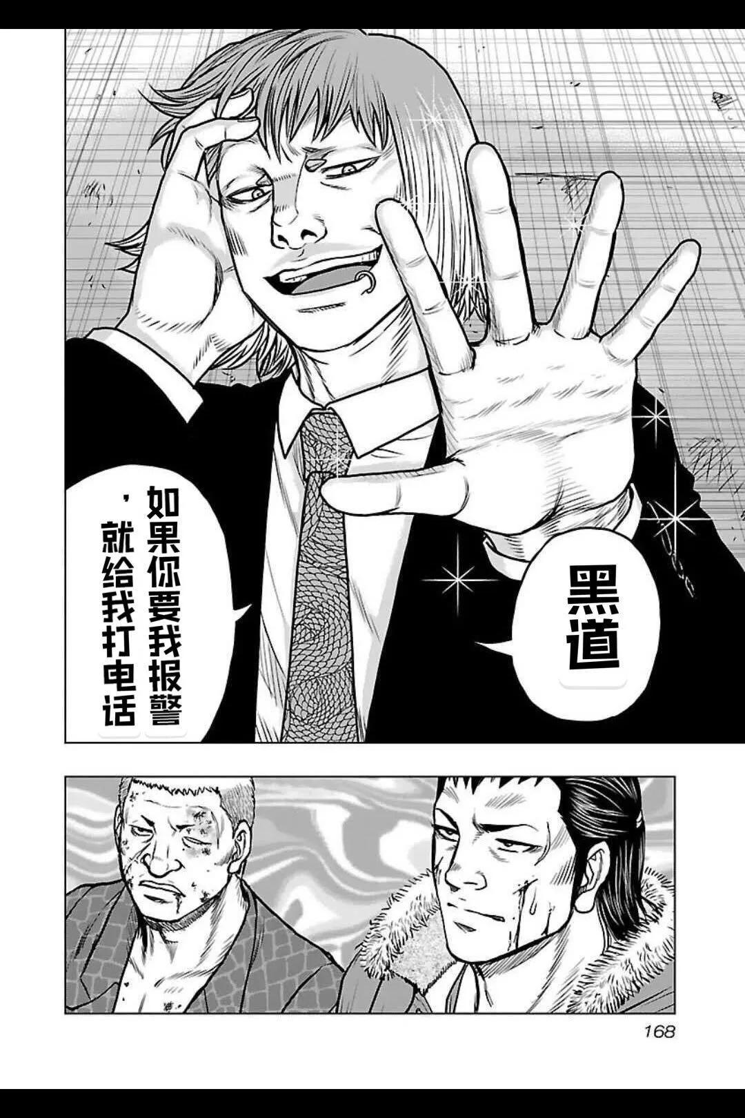 🍤热血高校外传 九头神龙男外传 第134话 第19页