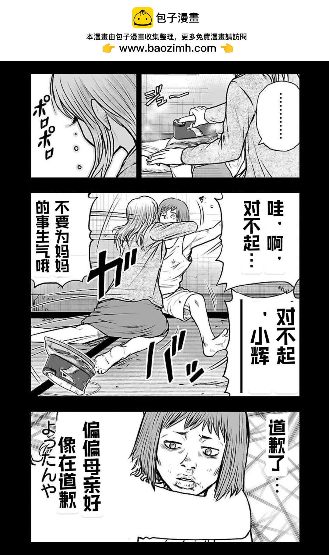🍤热血高校外传 九头神龙男外传 第134话 第2页