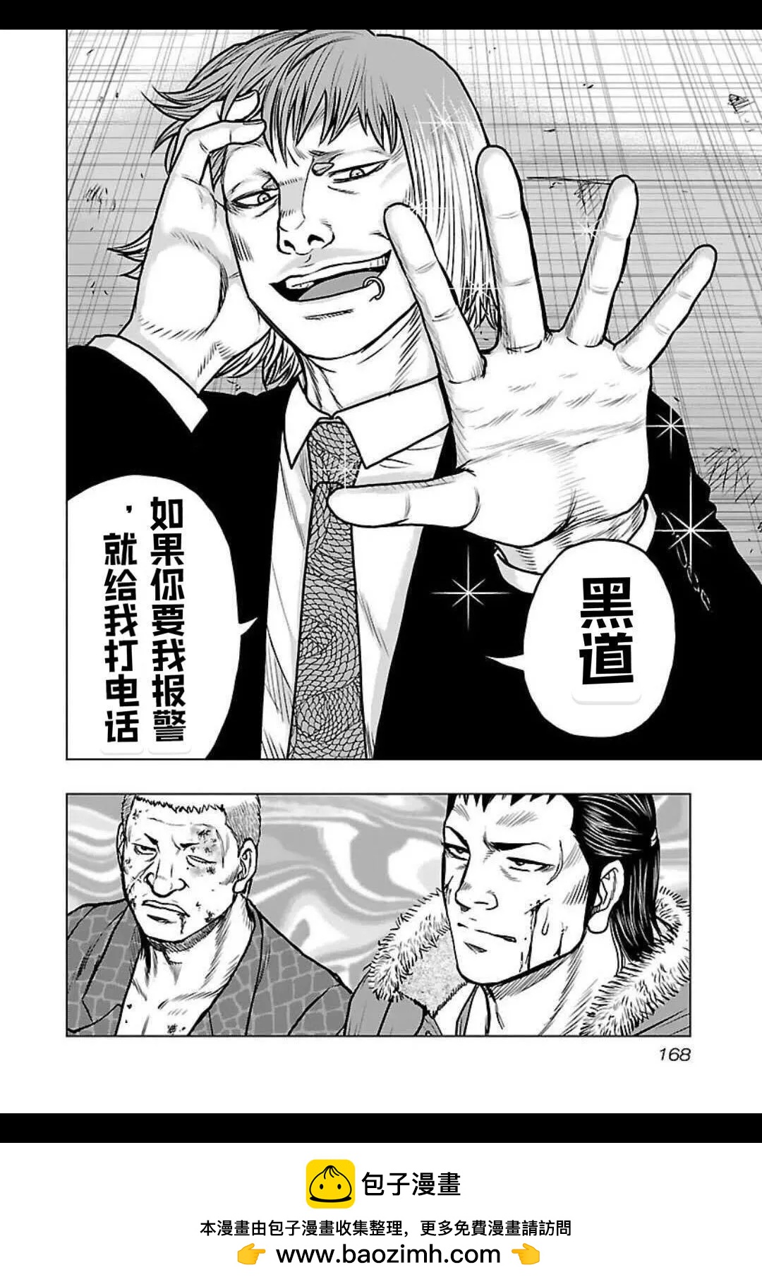 🍤热血高校外传 九头神龙男外传 第134话 第20页