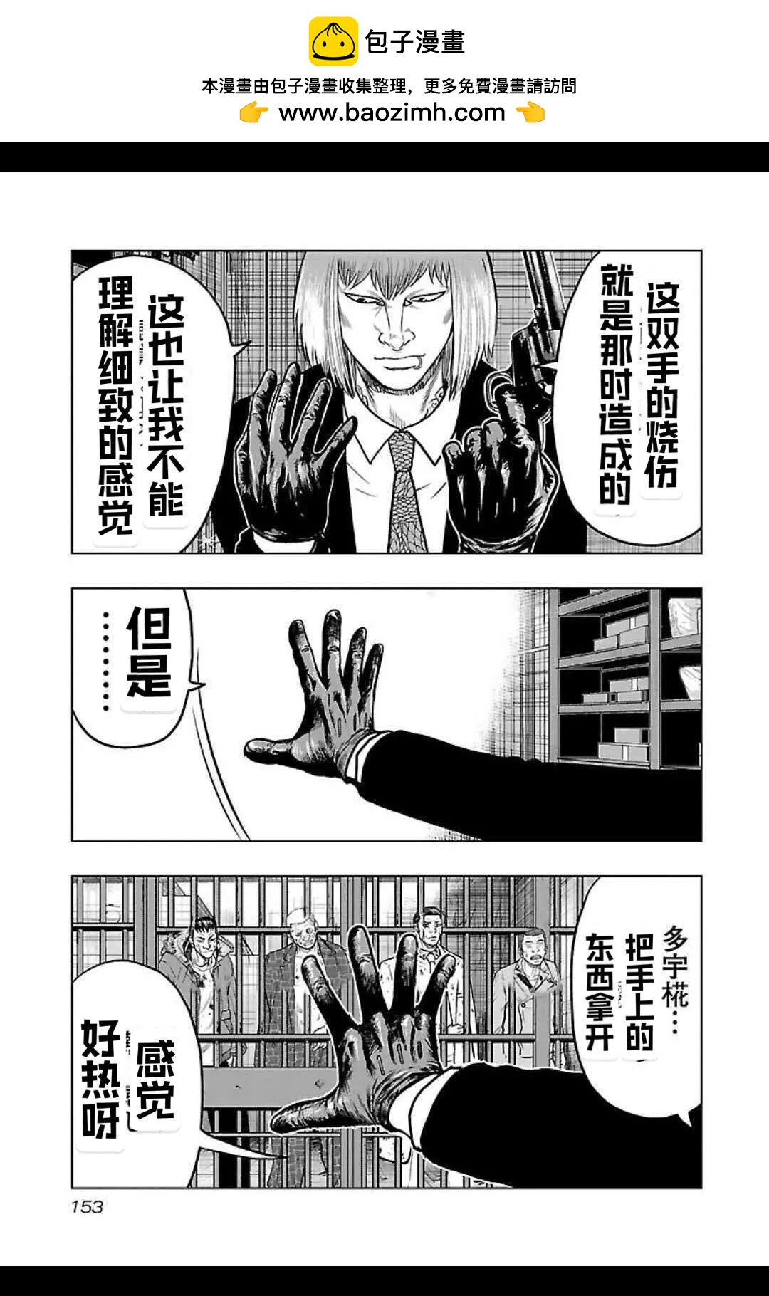 🍤热血高校外传 九头神龙男外传 第134话 第4页