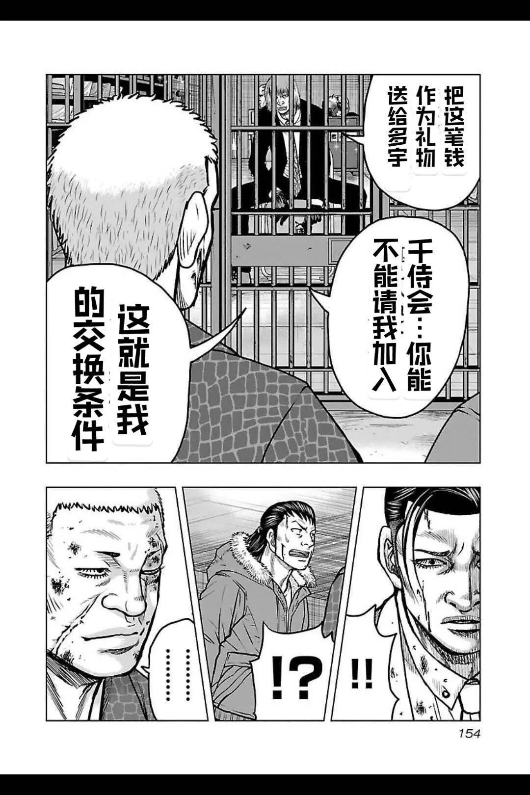 🍤热血高校外传 九头神龙男外传 第134话 第5页