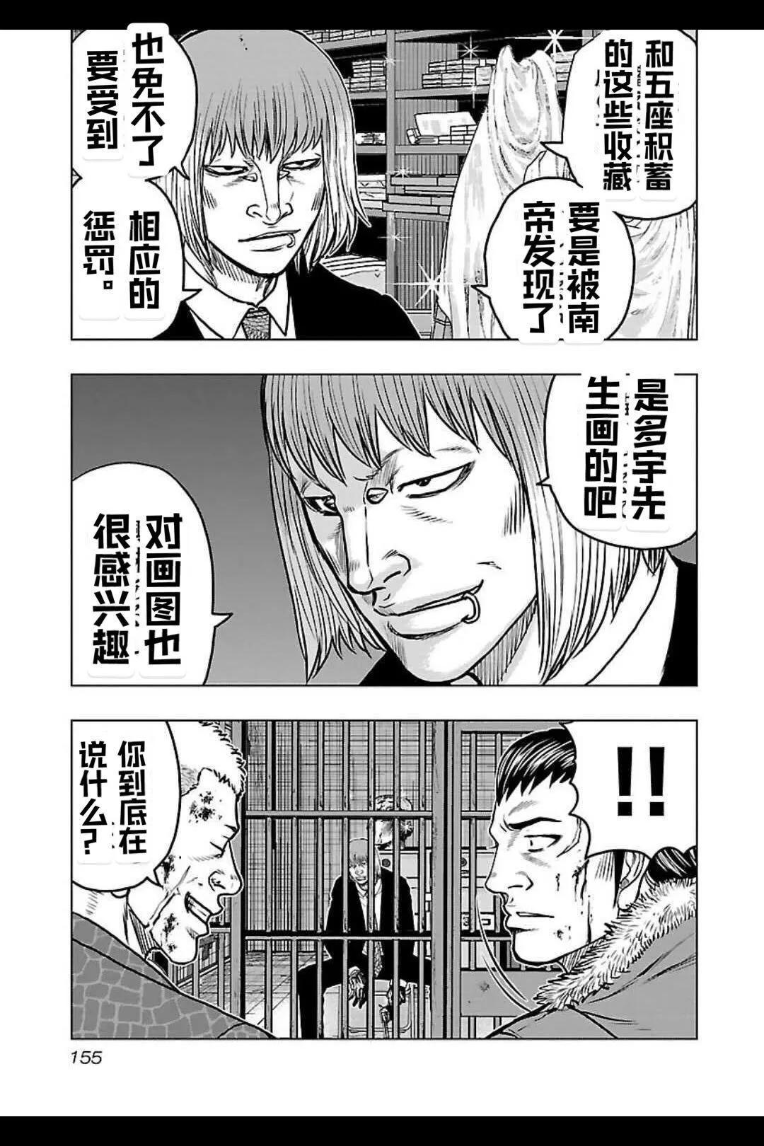 🍤热血高校外传 九头神龙男外传 第134话 第6页