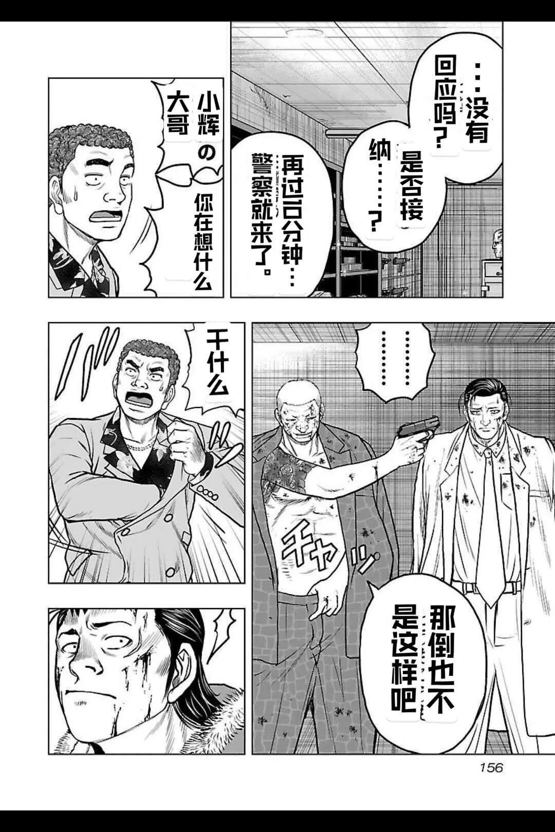 🍤热血高校外传 九头神龙男外传 第134话 第7页