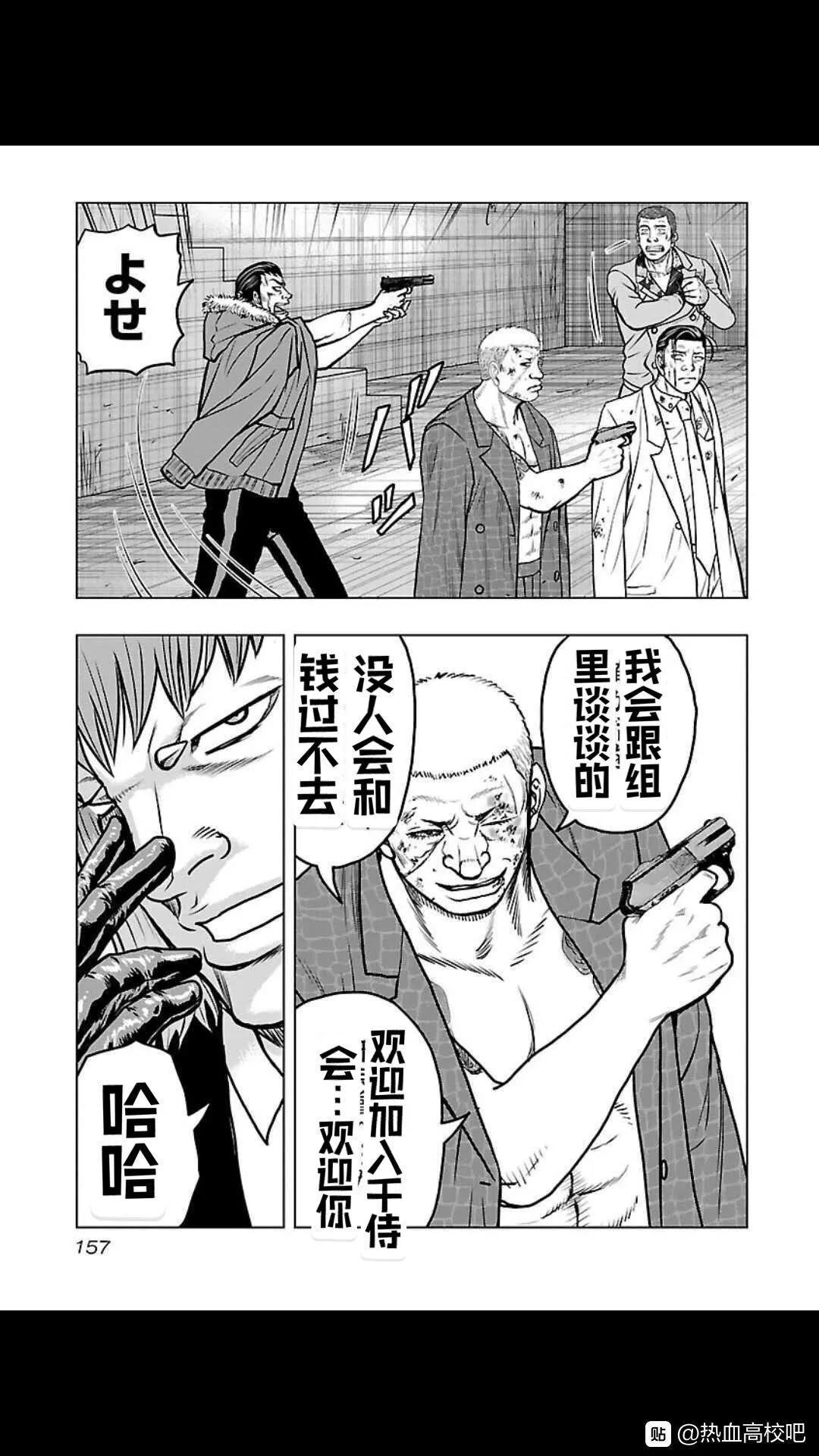 🍤热血高校外传 九头神龙男外传 第134话 第8页