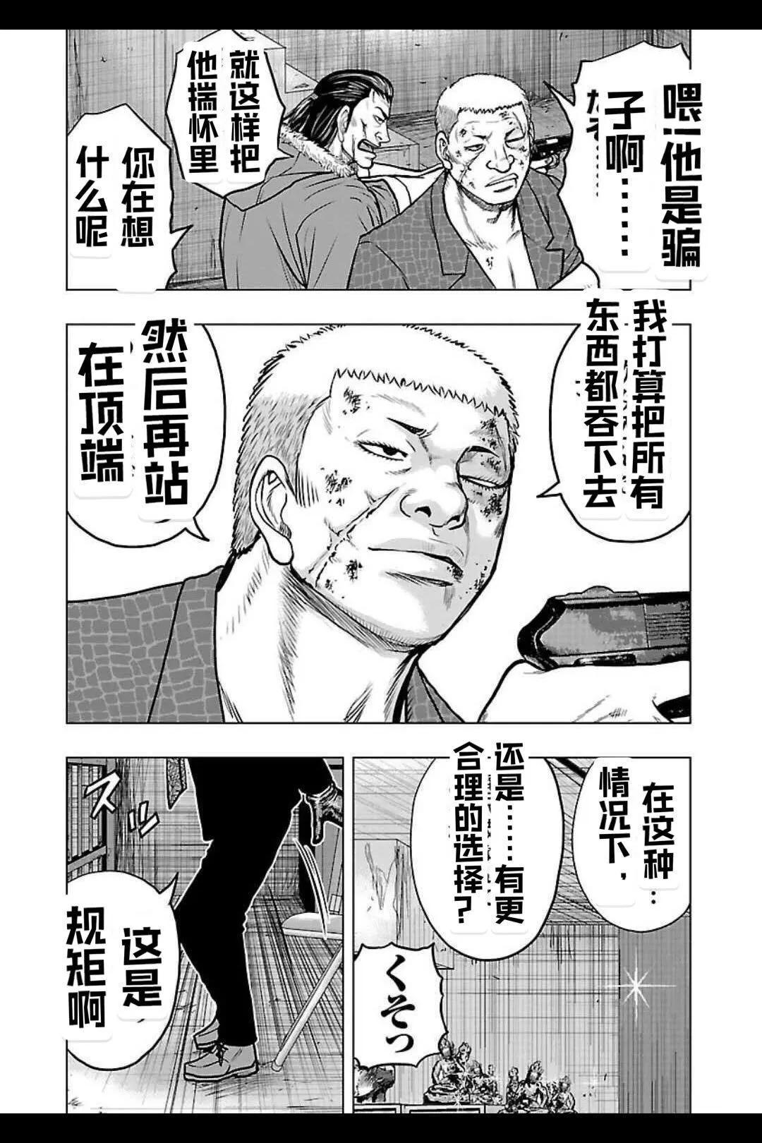 🍤热血高校外传 九头神龙男外传 第134话 第9页