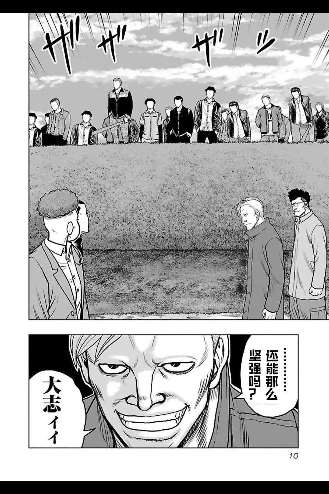🍤热血高校外传 九头神龙男外传 第136话 第10页
