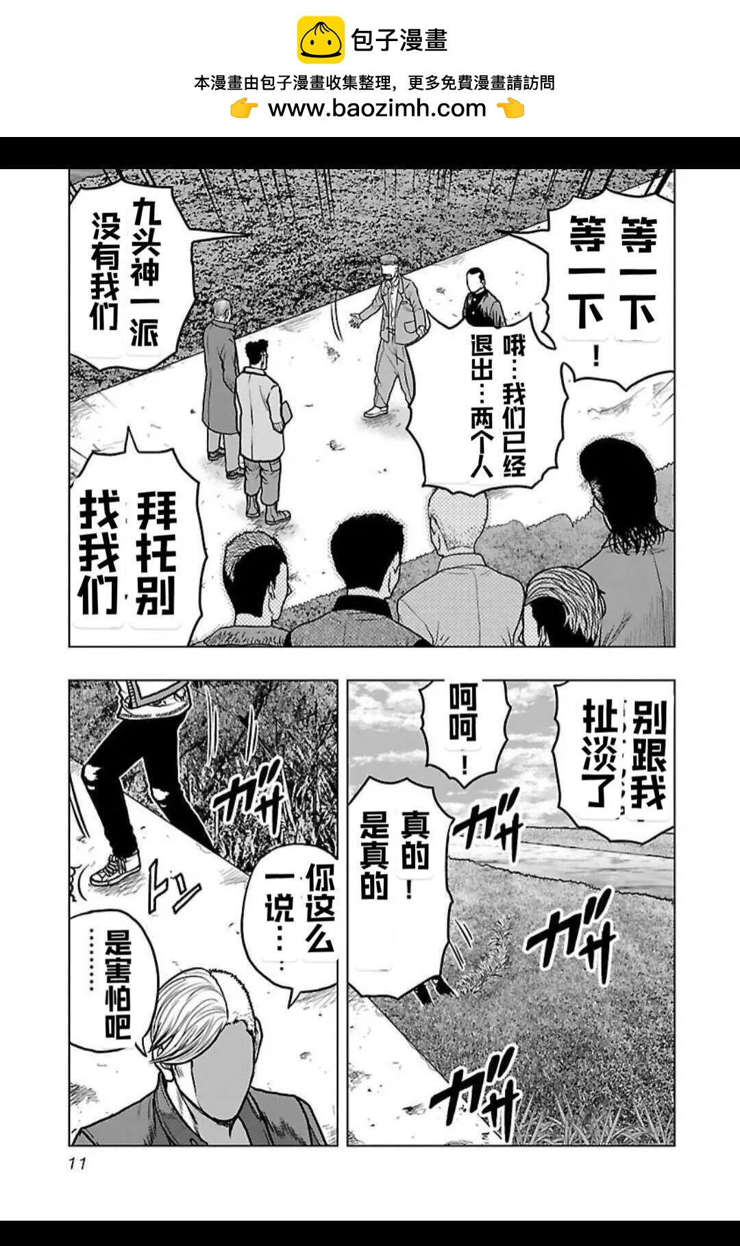 🍤热血高校外传 九头神龙男外传 第136话 第11页