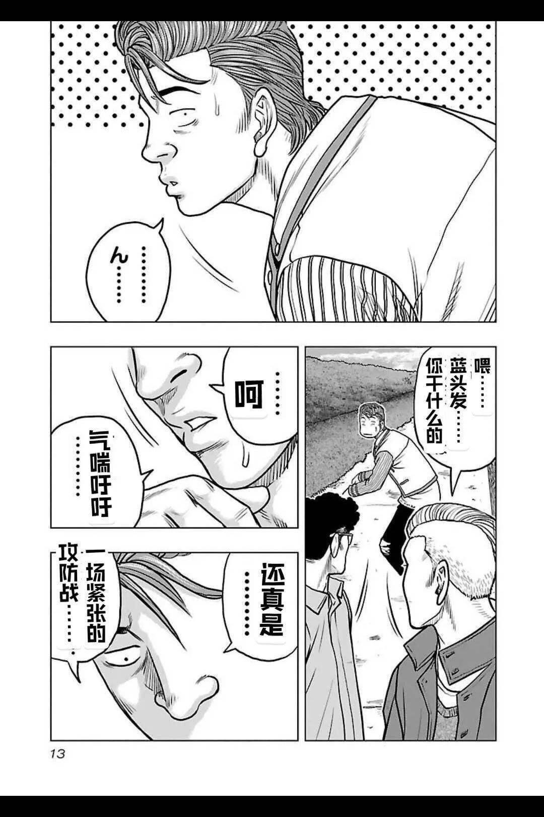 🍤热血高校外传 九头神龙男外传 第136话 第13页