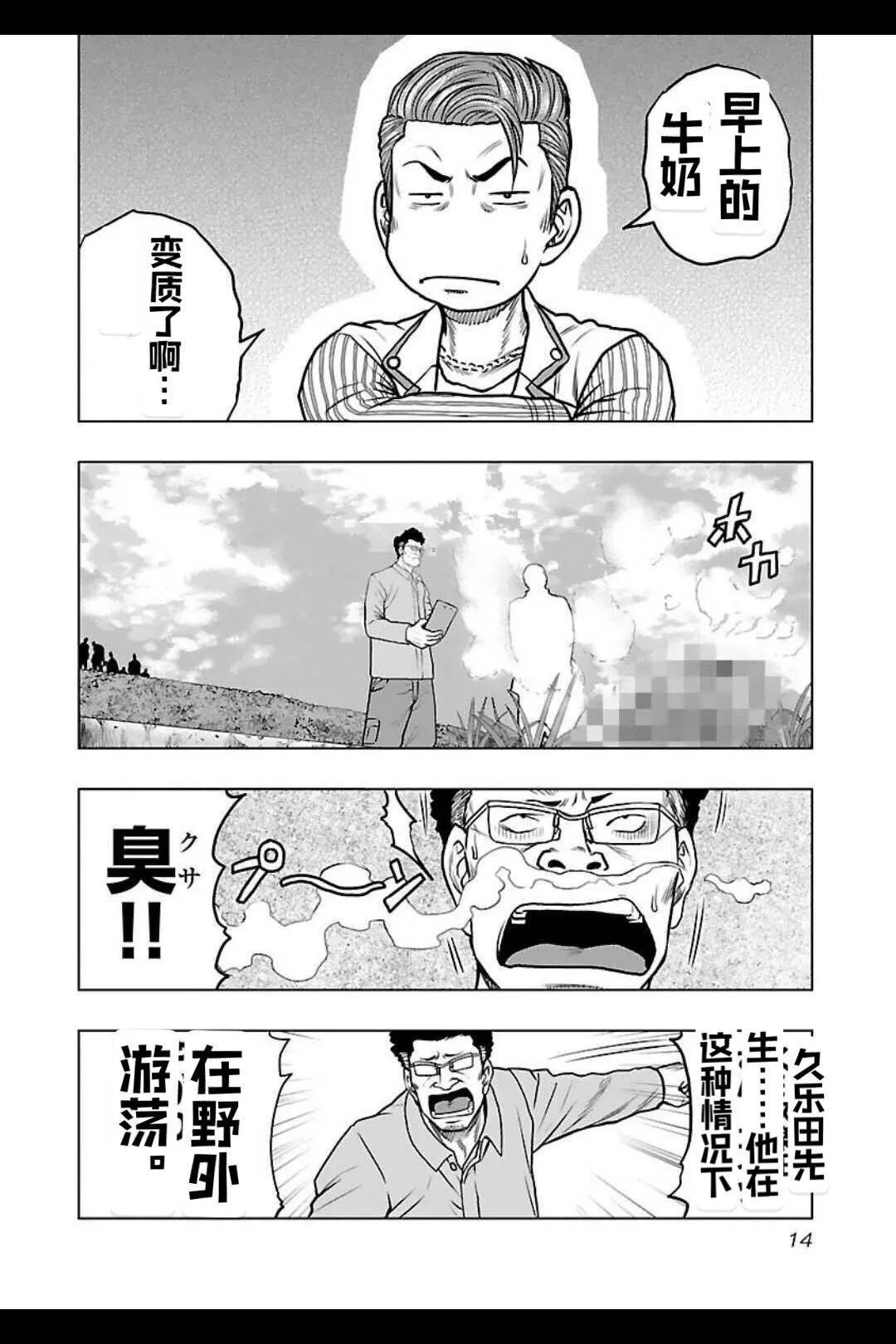 🍤热血高校外传 九头神龙男外传 第136话 第14页