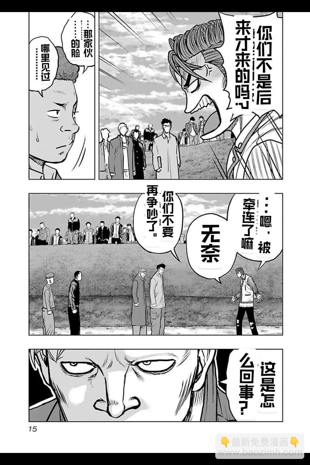 🍤热血高校外传 九头神龙男外传 第136话 第15页