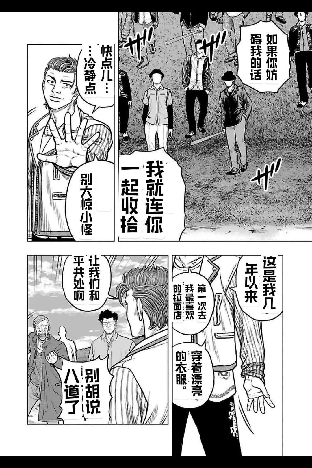 🍤热血高校外传 九头神龙男外传 第136话 第16页