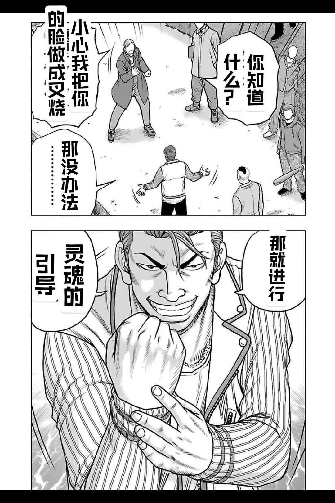 🍤热血高校外传 九头神龙男外传 第136话 第17页