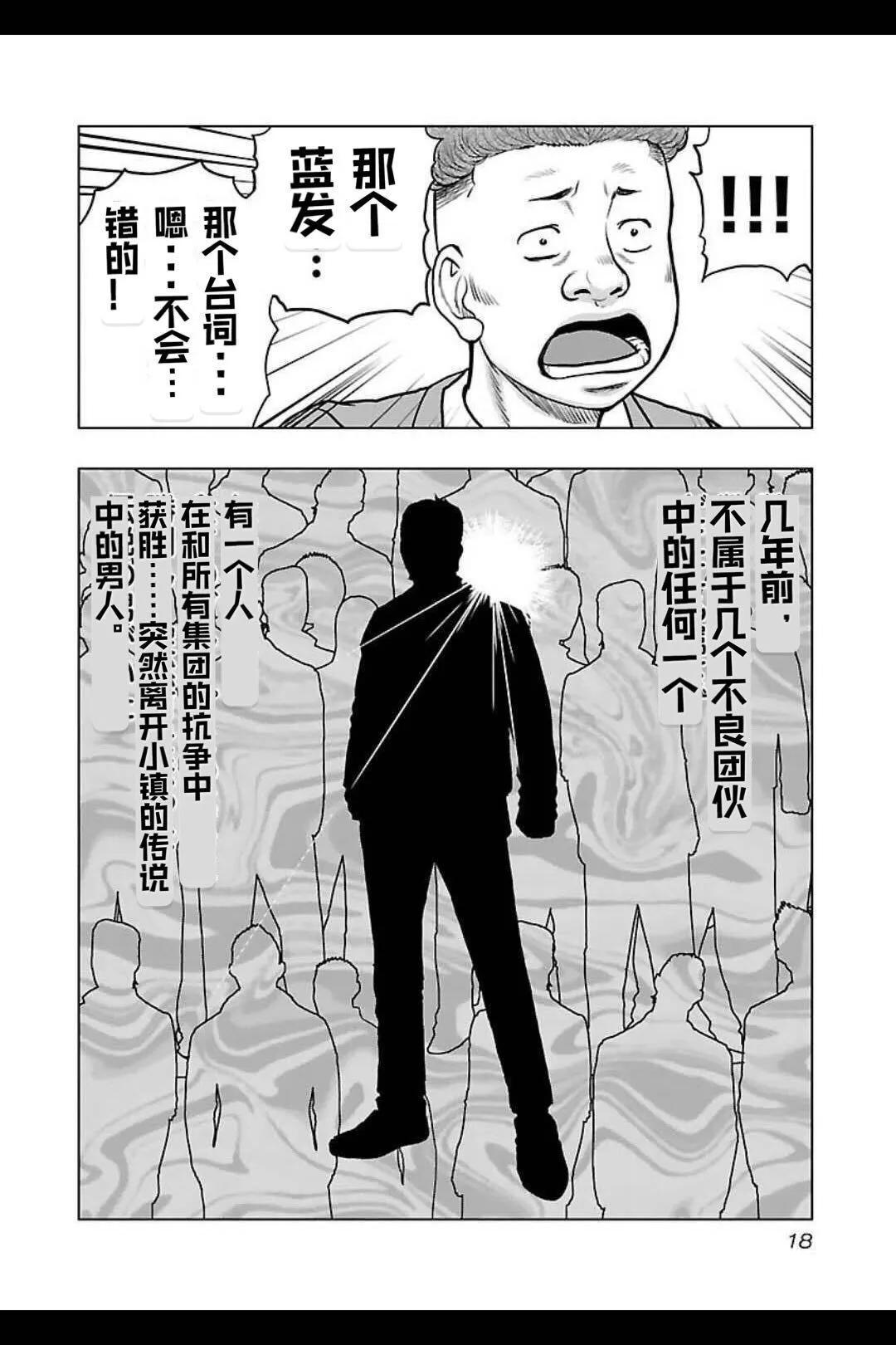 🍤热血高校外传 九头神龙男外传 第136话 第18页