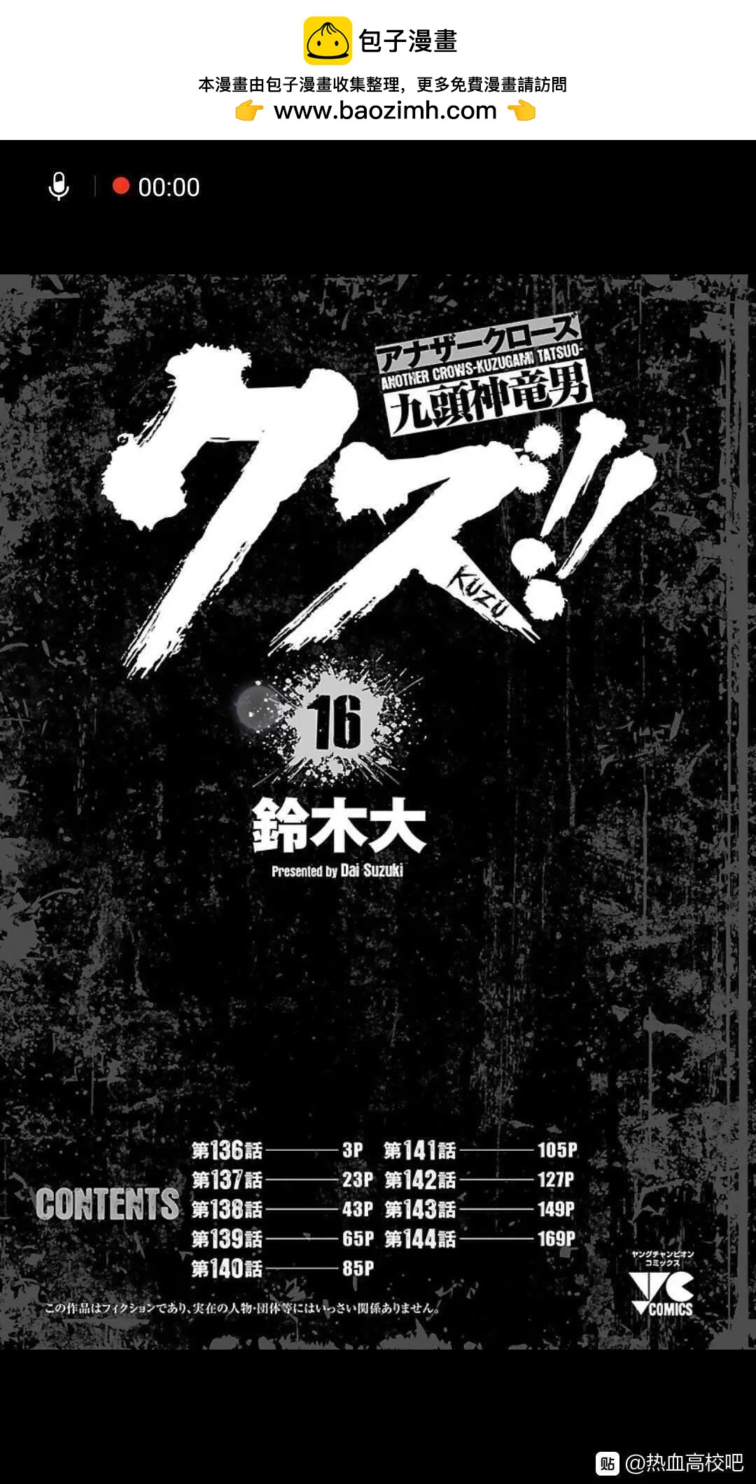 🍤热血高校外传 九头神龙男外传 第136话 第2页