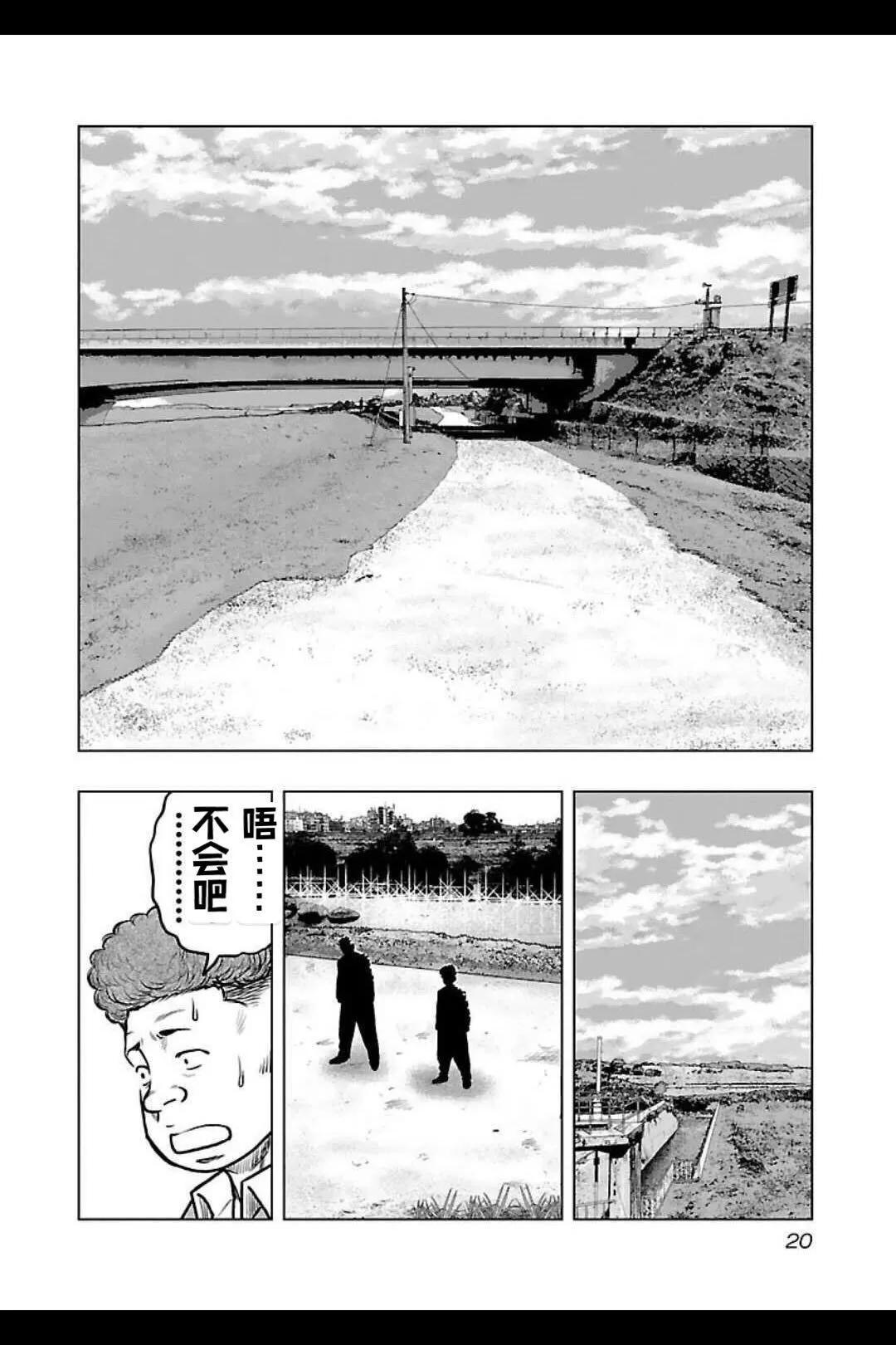🍤热血高校外传 九头神龙男外传 第136话 第20页