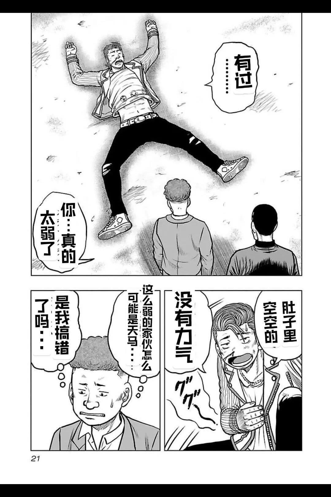 🍤热血高校外传 九头神龙男外传 第136话 第21页