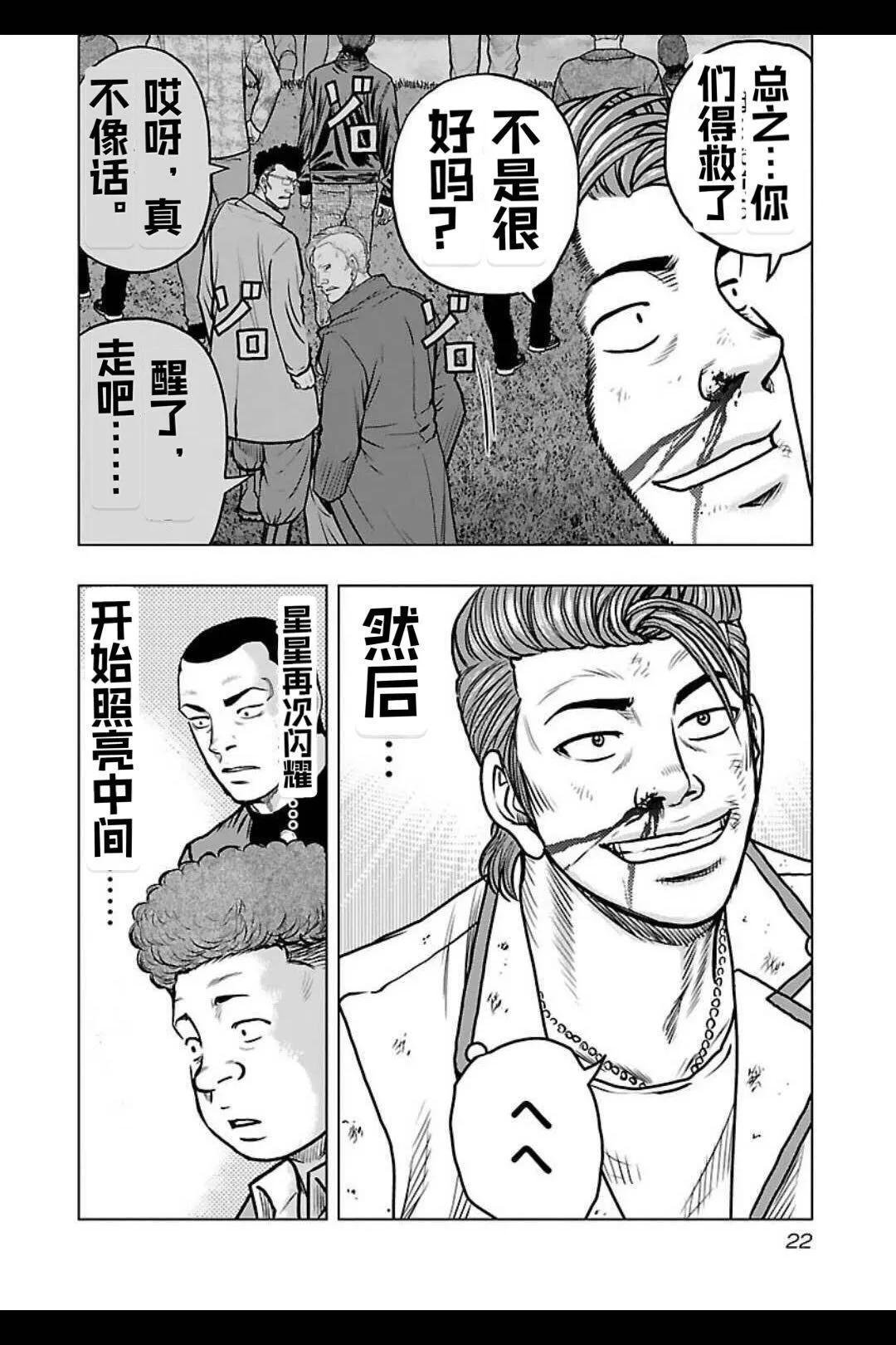 🍤热血高校外传 九头神龙男外传 第136话 第22页