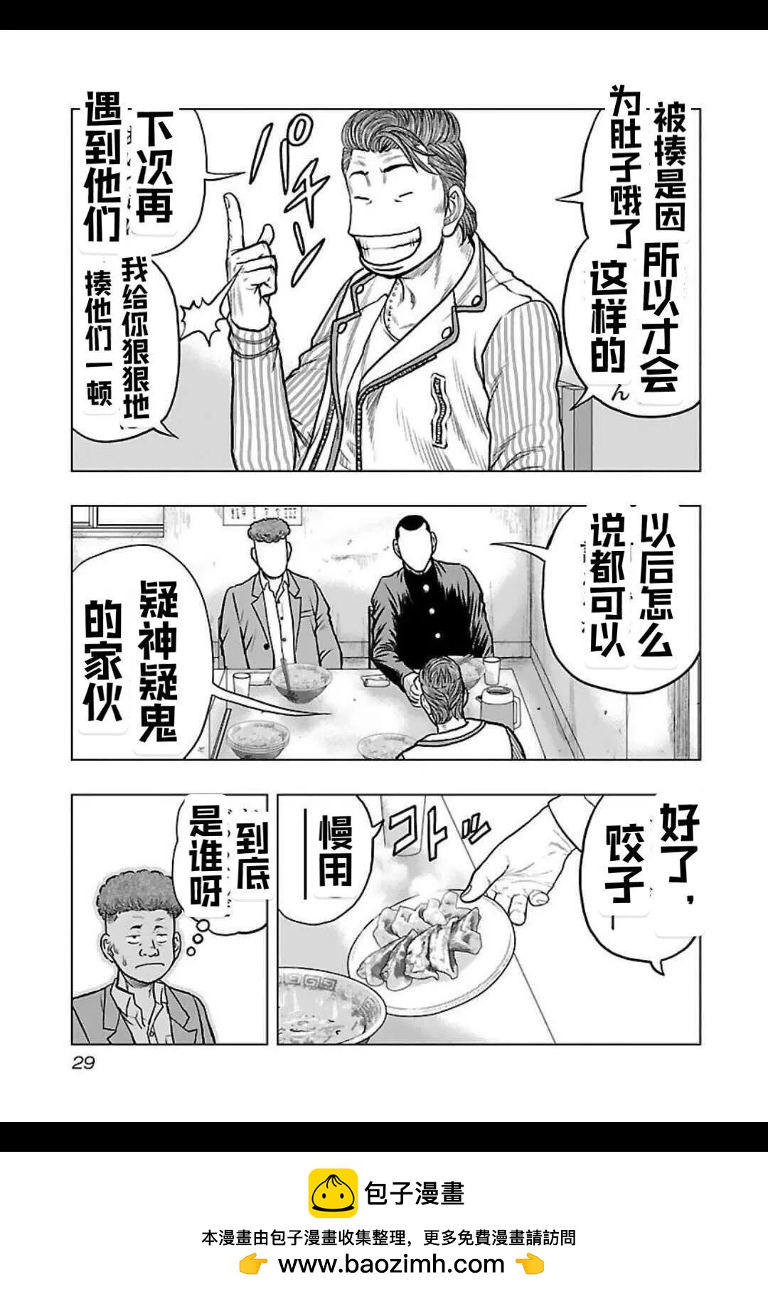 🍤热血高校外传 九头神龙男外传 第136话 第23页