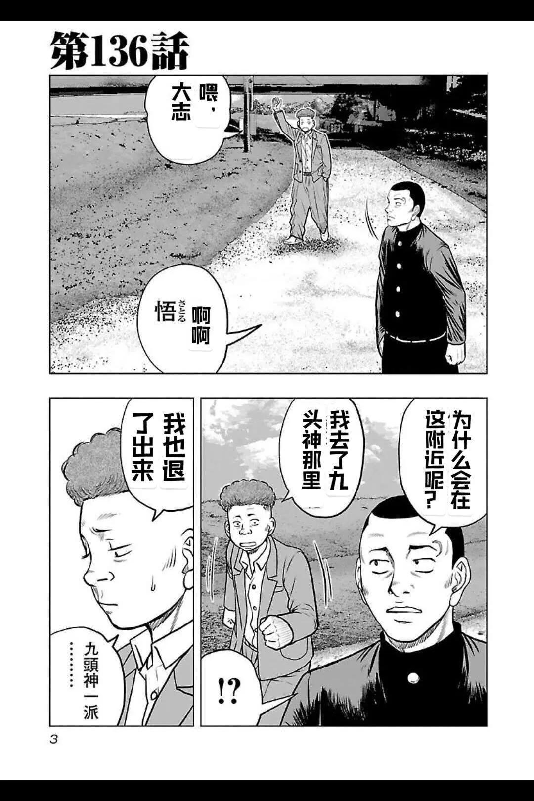 🍤热血高校外传 九头神龙男外传 第136话 第3页