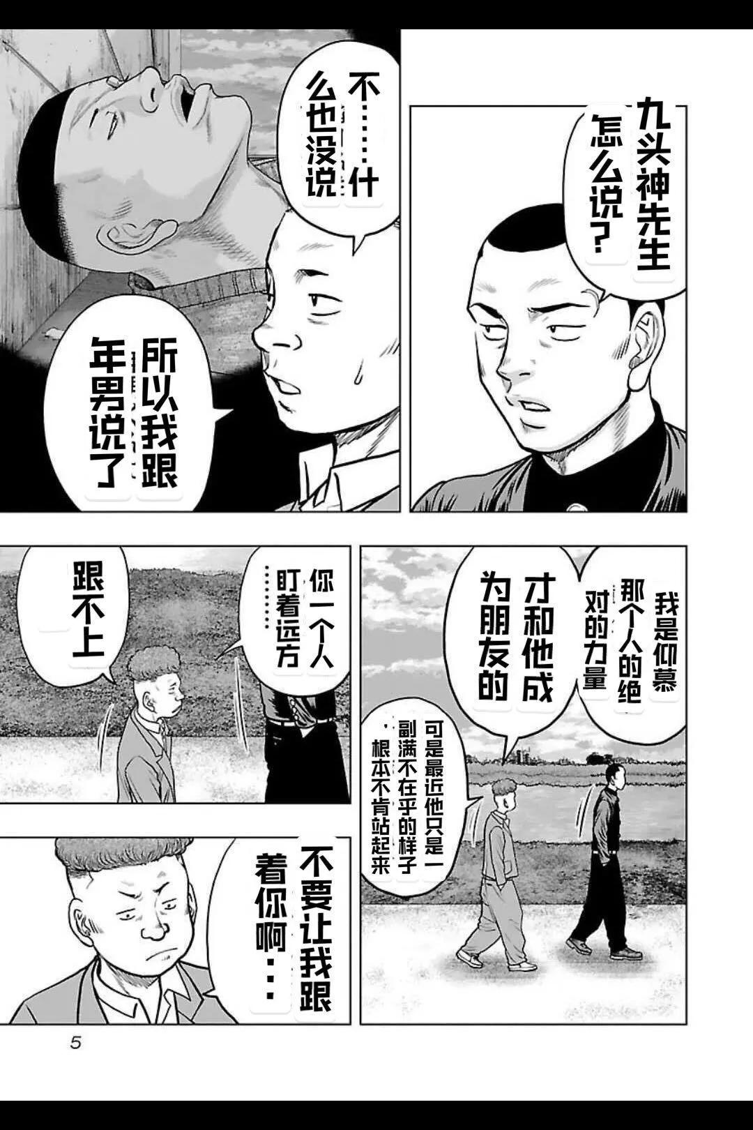 🍤热血高校外传 九头神龙男外传 第136话 第5页