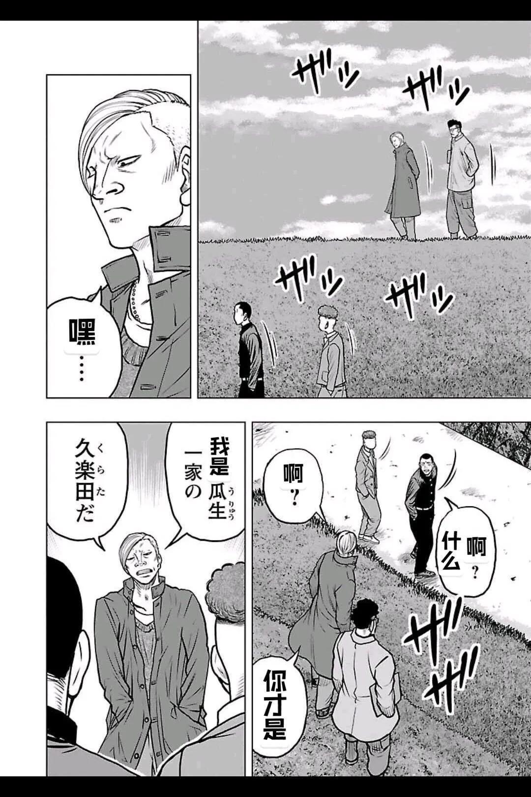 🍤热血高校外传 九头神龙男外传 第136话 第6页