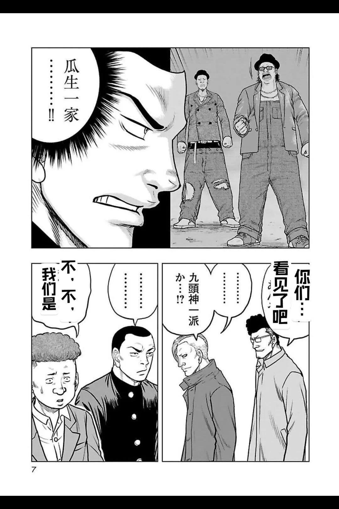 🍤热血高校外传 九头神龙男外传 第136话 第7页