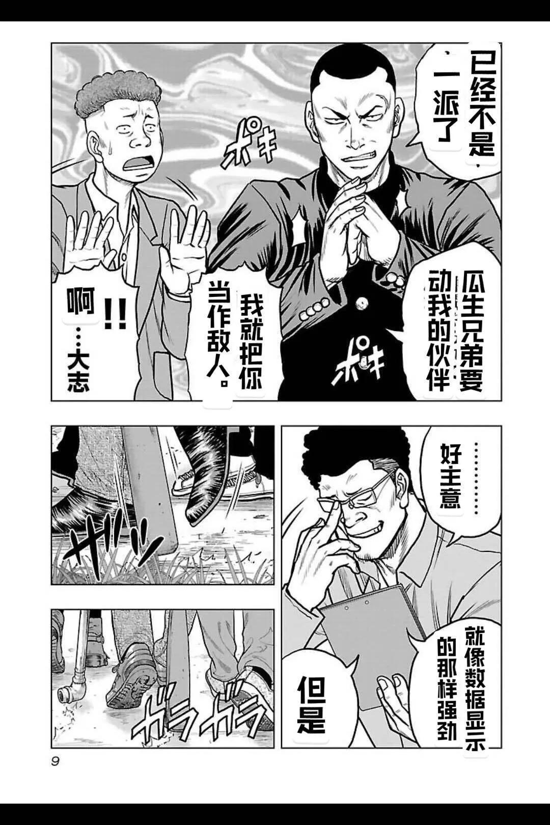 🍤热血高校外传 九头神龙男外传 第136话 第9页
