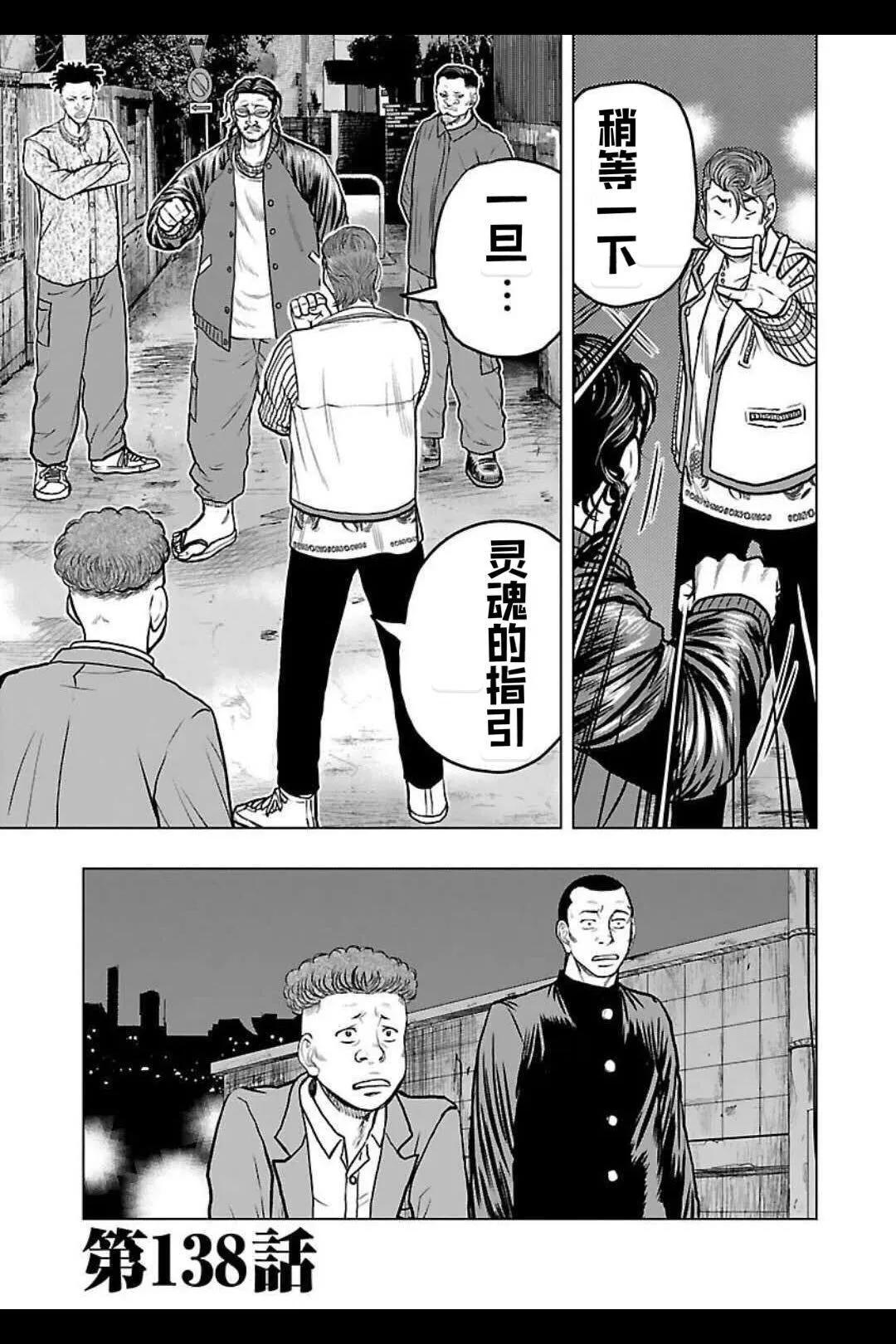 🍤热血高校外传 九头神龙男外传 第138话 第1页