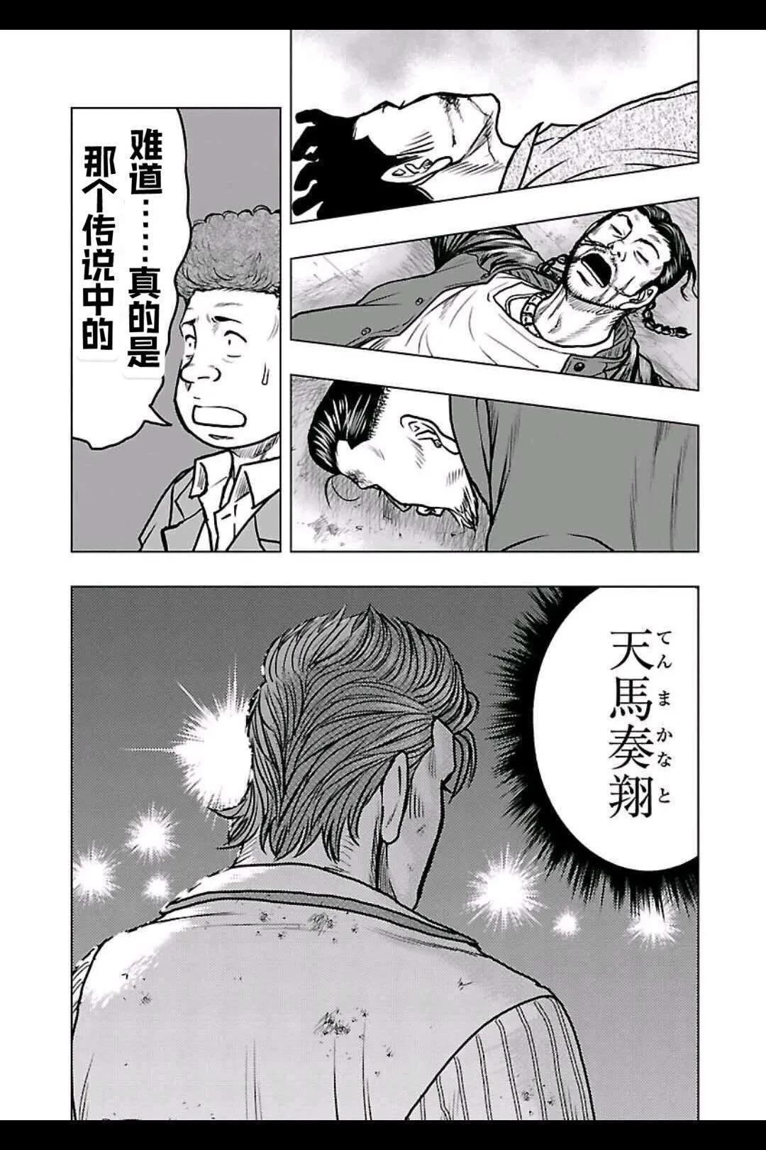 🍤热血高校外传 九头神龙男外传 第138话 第16页