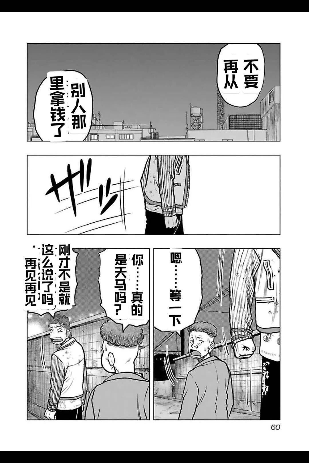 🍤热血高校外传 九头神龙男外传 第138话 第17页