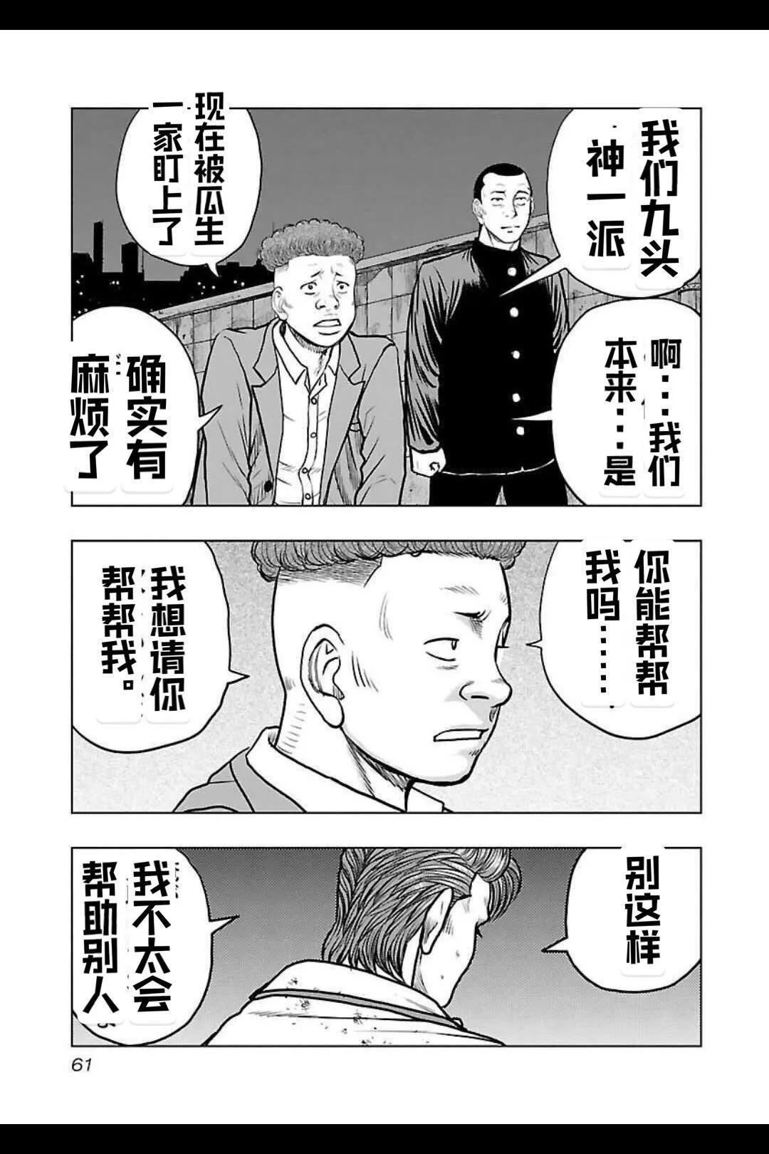 🍤热血高校外传 九头神龙男外传 第138话 第18页