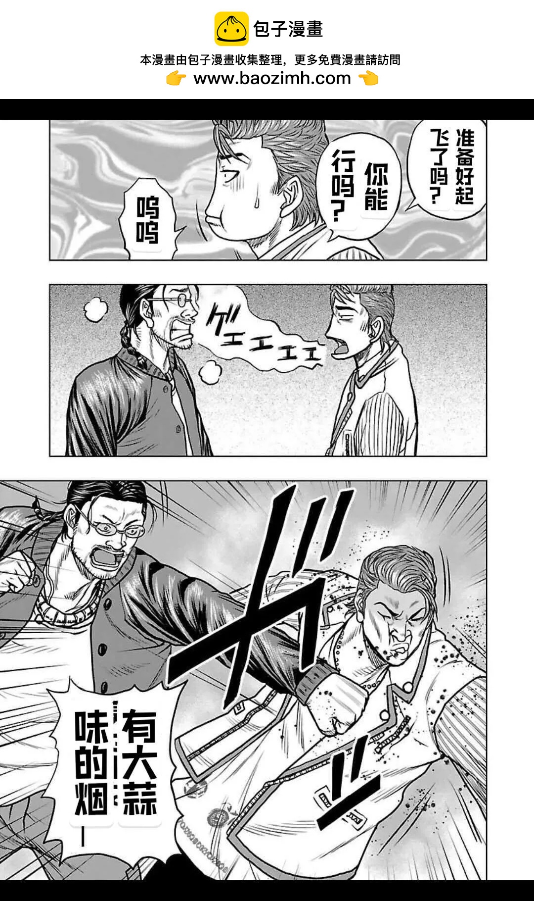 🍤热血高校外传 九头神龙男外传 第138话 第3页