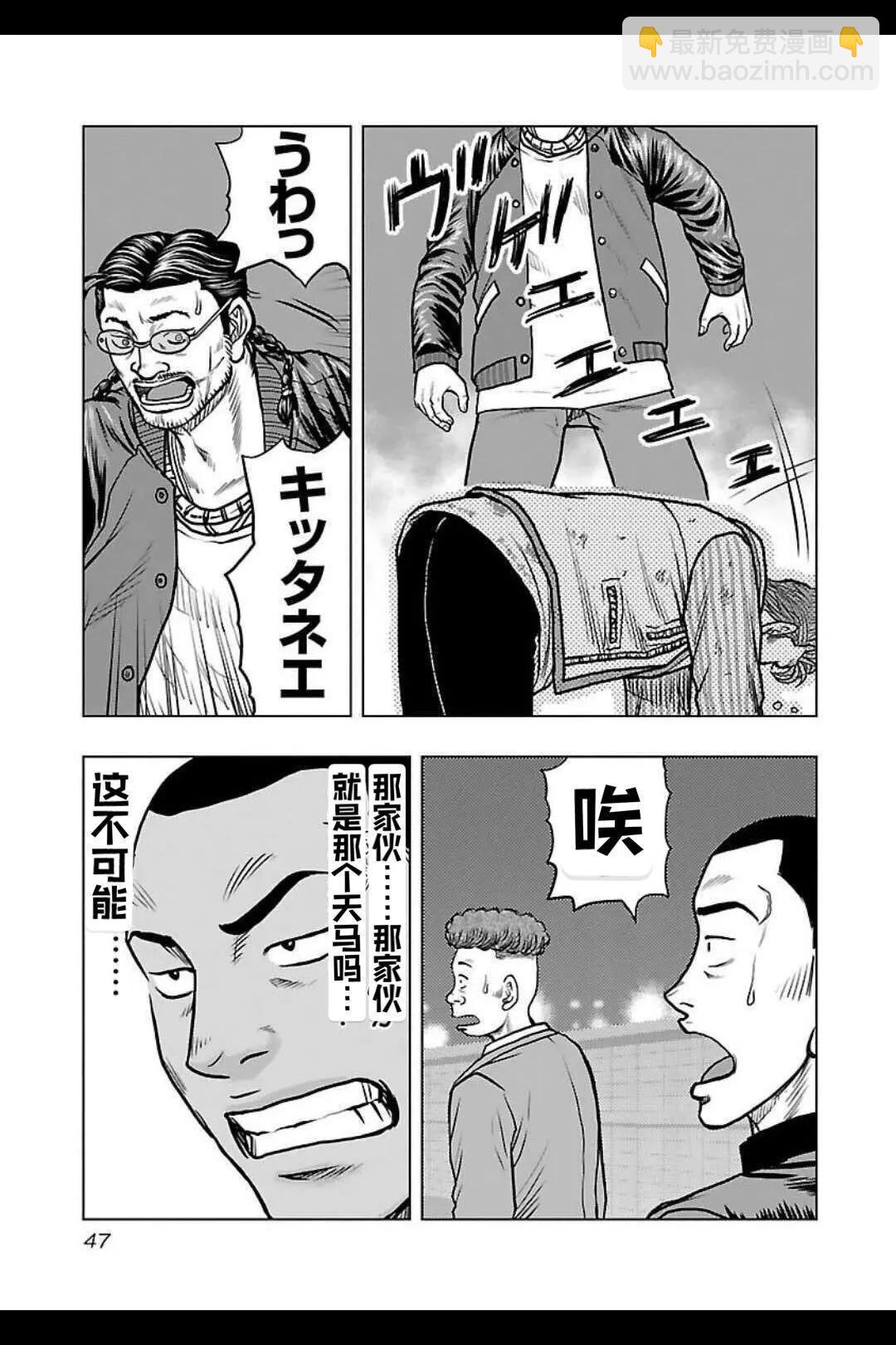 🍤热血高校外传 九头神龙男外传 第138话 第5页
