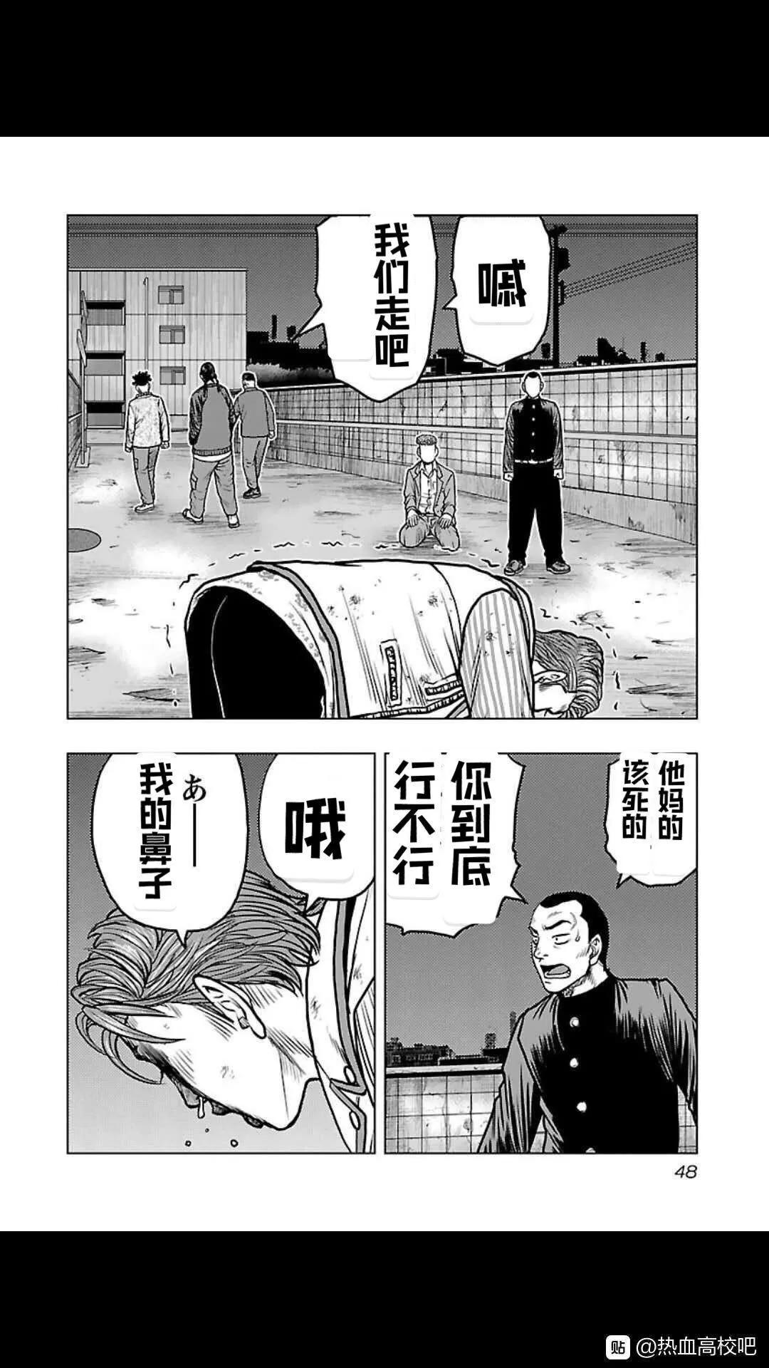 🍤热血高校外传 九头神龙男外传 第138话 第6页