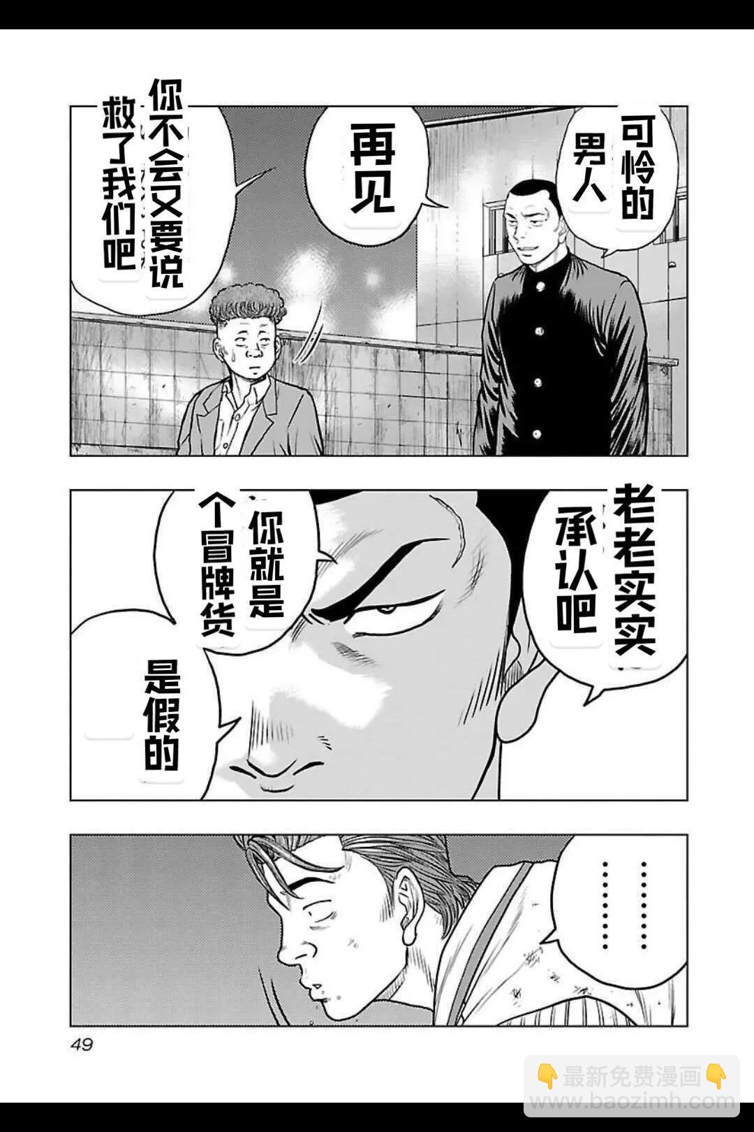 🍤热血高校外传 九头神龙男外传 第138话 第7页