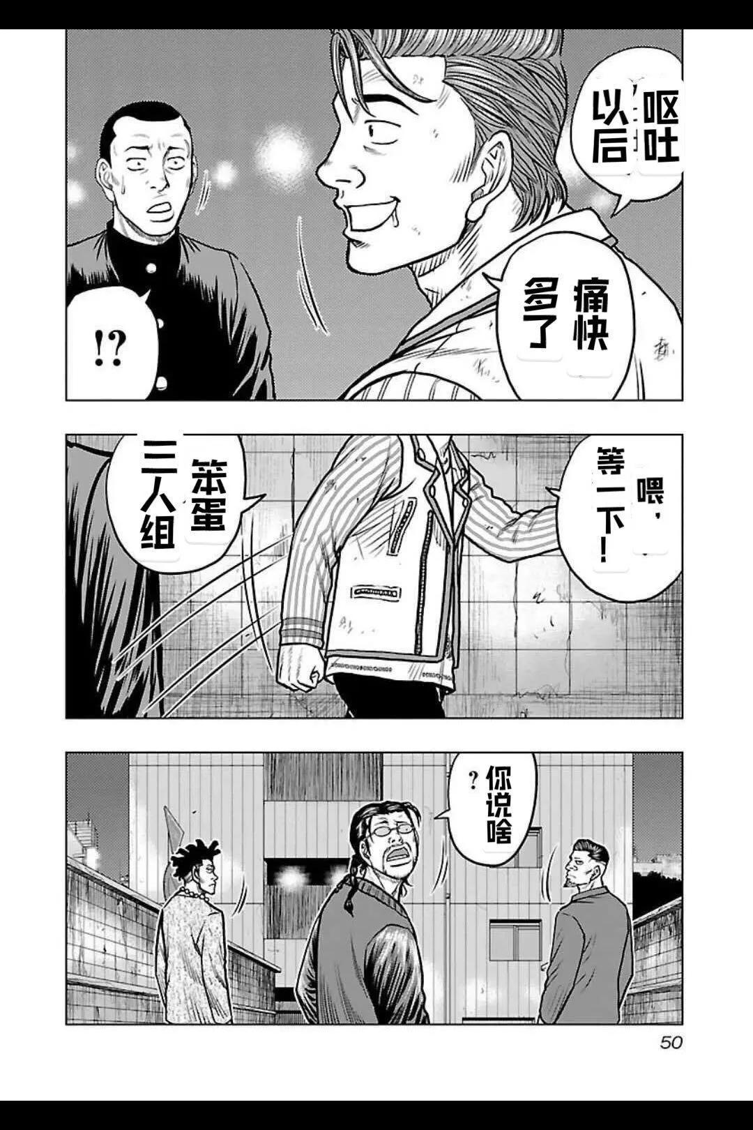 🍤热血高校外传 九头神龙男外传 第138话 第8页