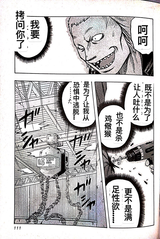 🍤热血高校外传 九头神龙男外传 第15话 第5页