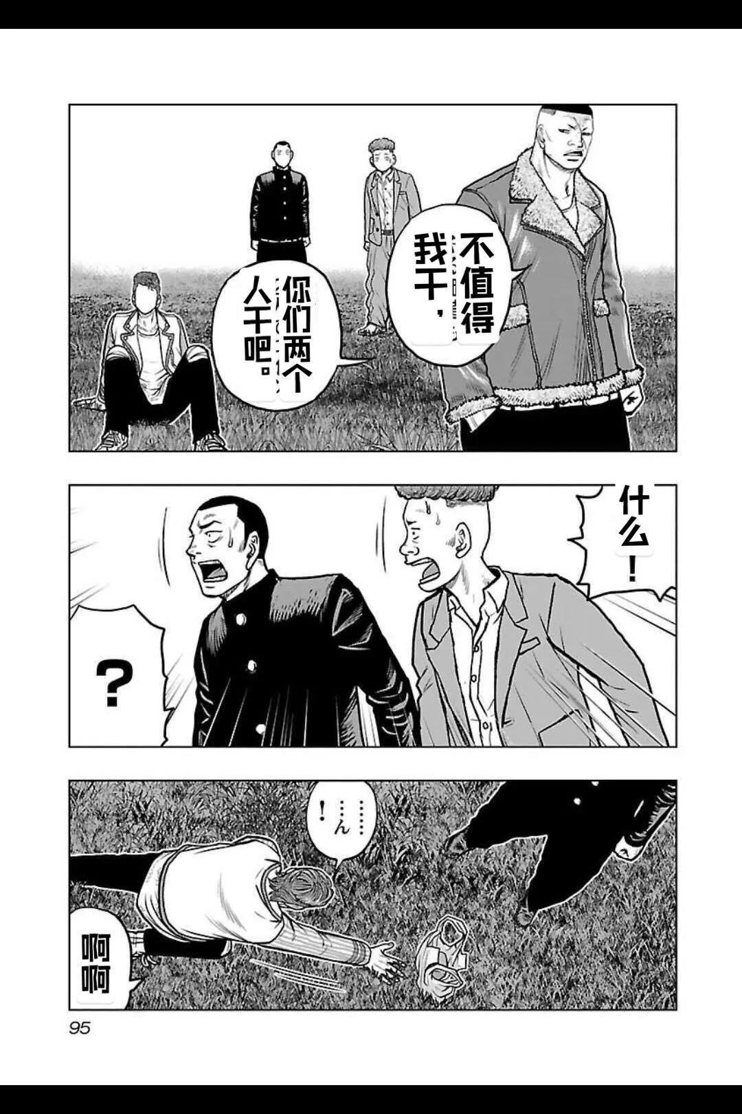 🍤热血高校外传 九头神龙男外传 第140话 第10页