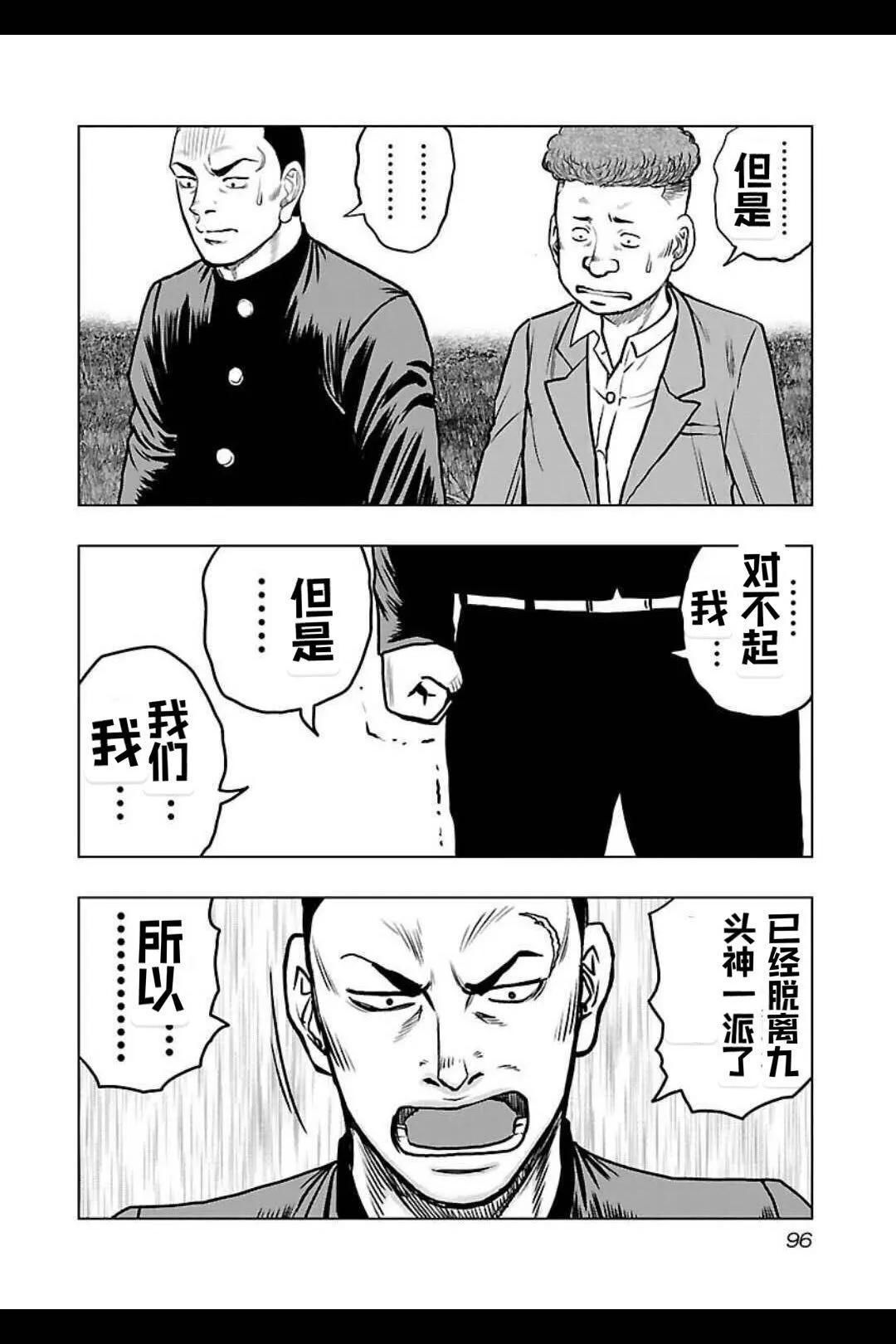 🍤热血高校外传 九头神龙男外传 第140话 第11页