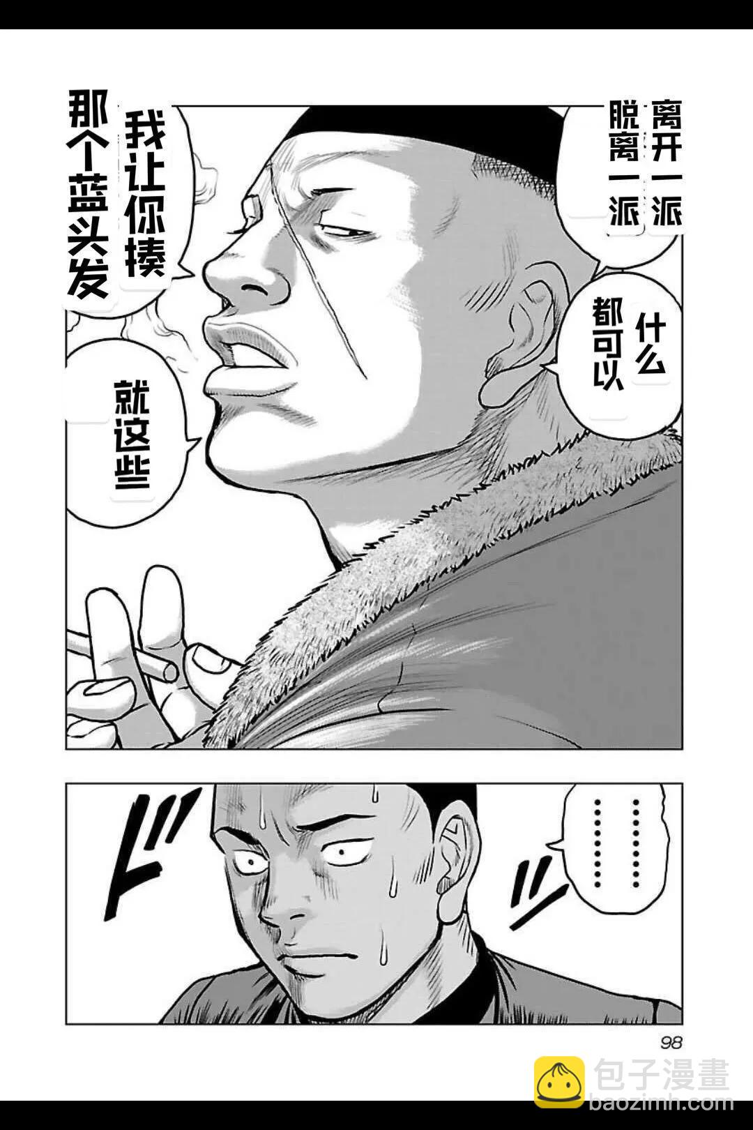 🍤热血高校外传 九头神龙男外传 第140话 第13页