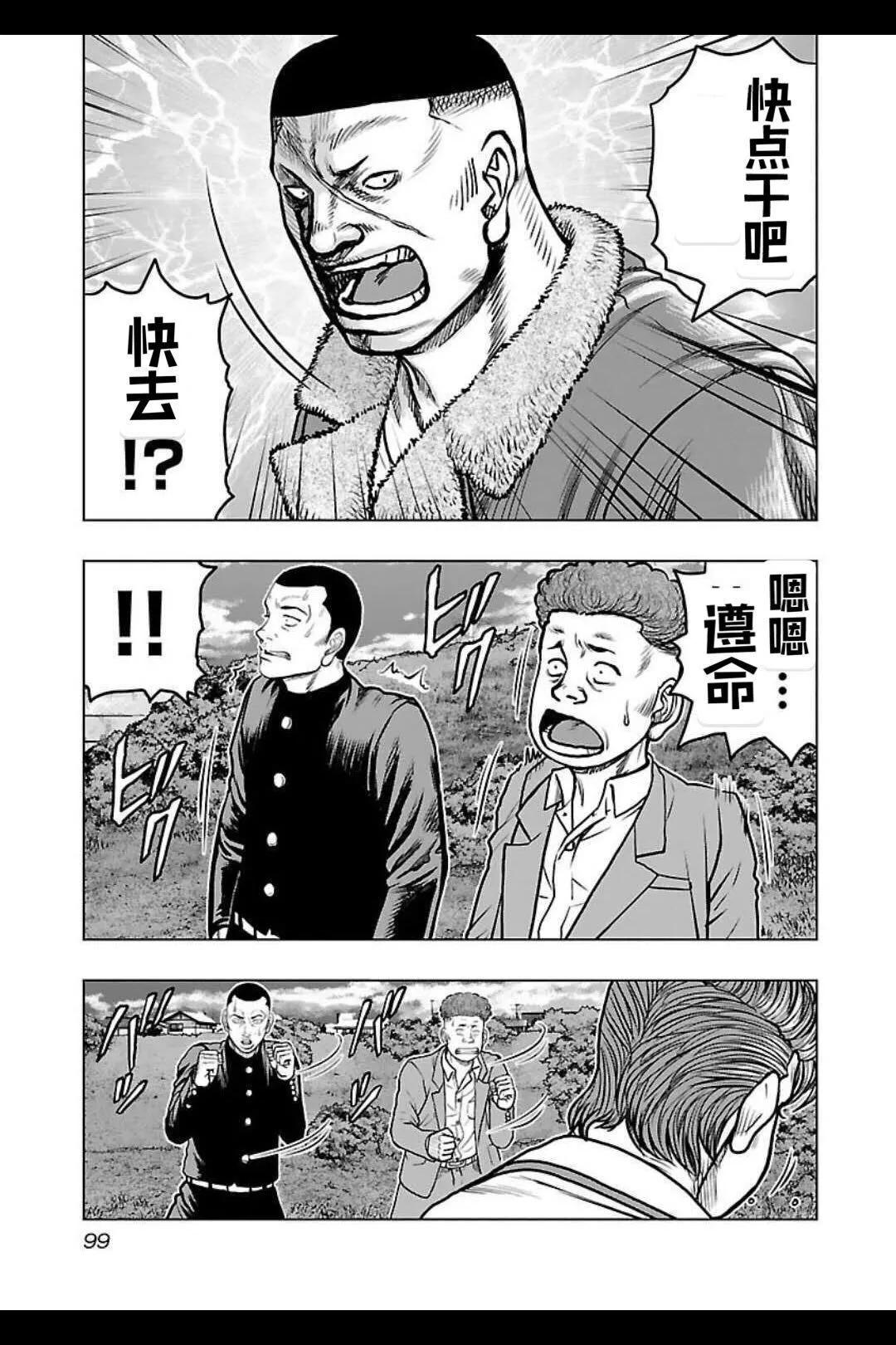🍤热血高校外传 九头神龙男外传 第140话 第14页