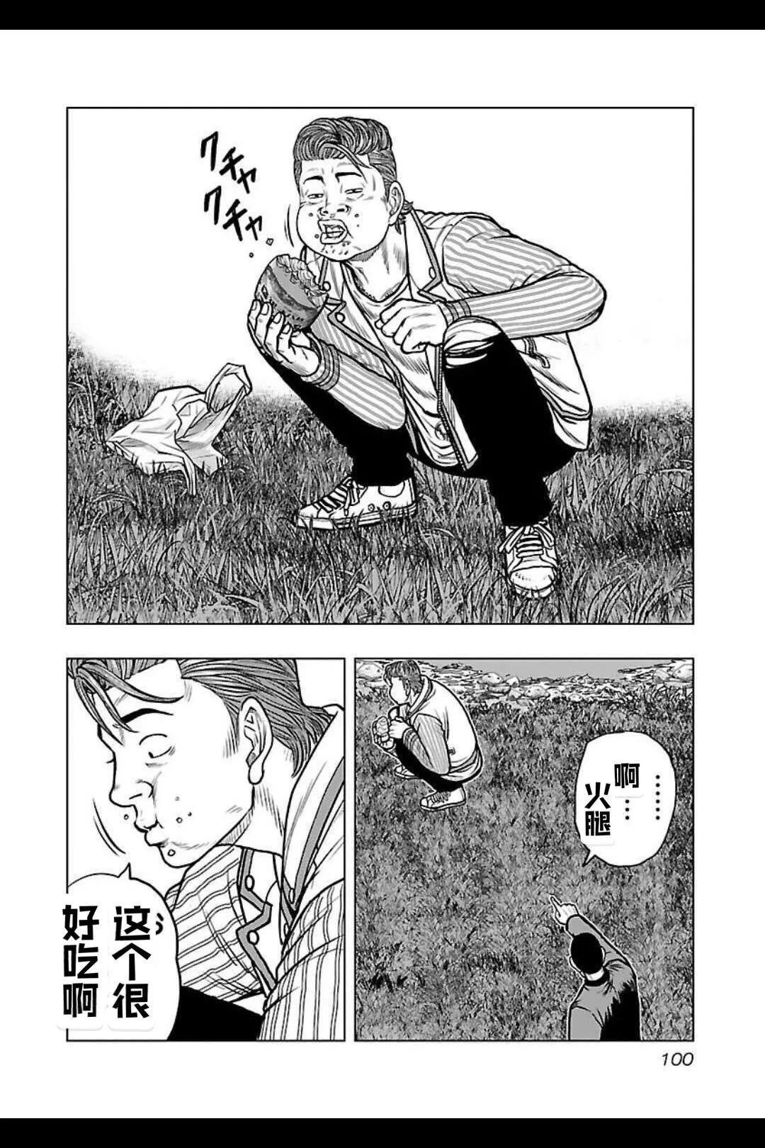 🍤热血高校外传 九头神龙男外传 第140话 第15页